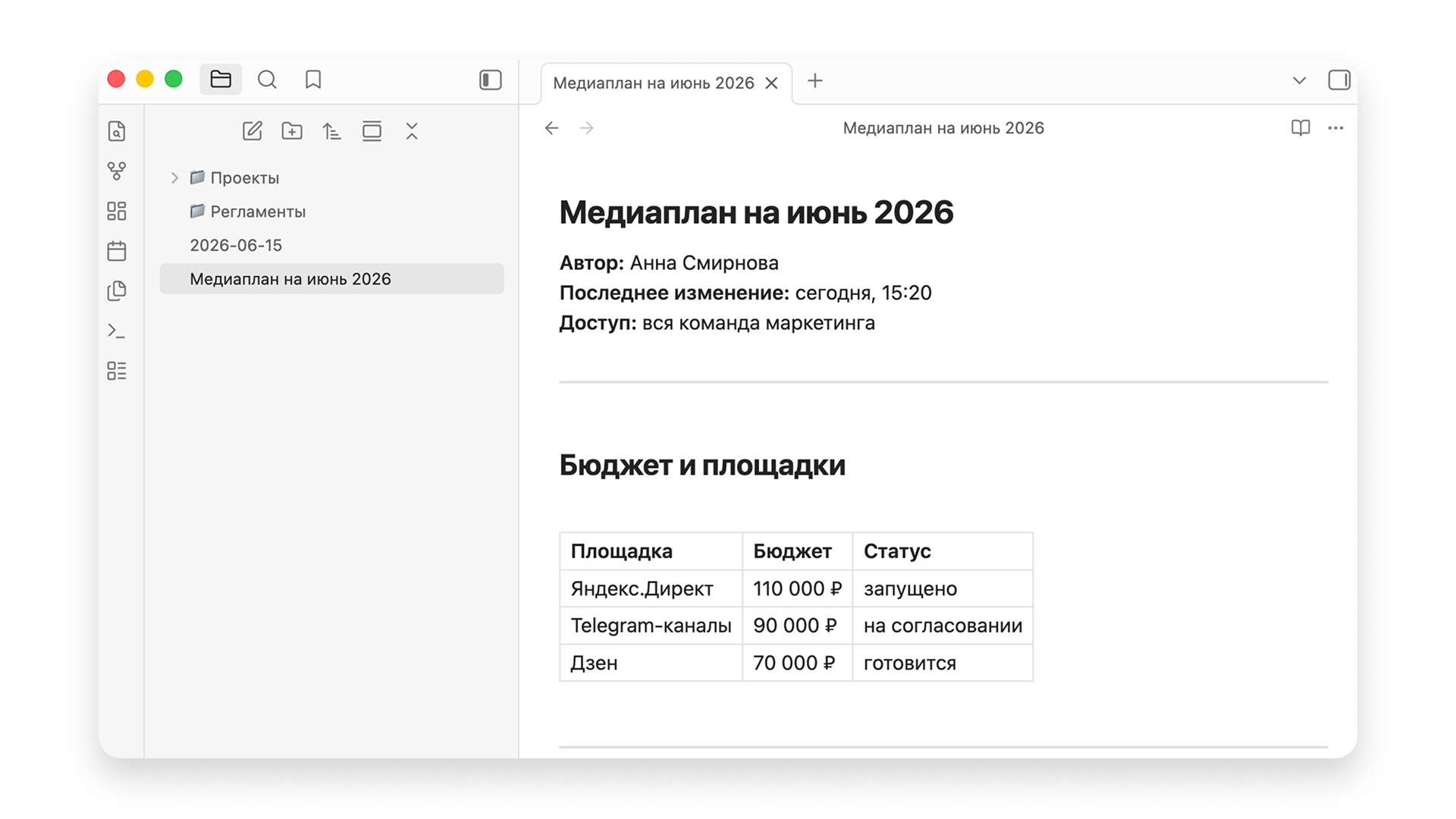 Медиаплан в базе данных Obsidian