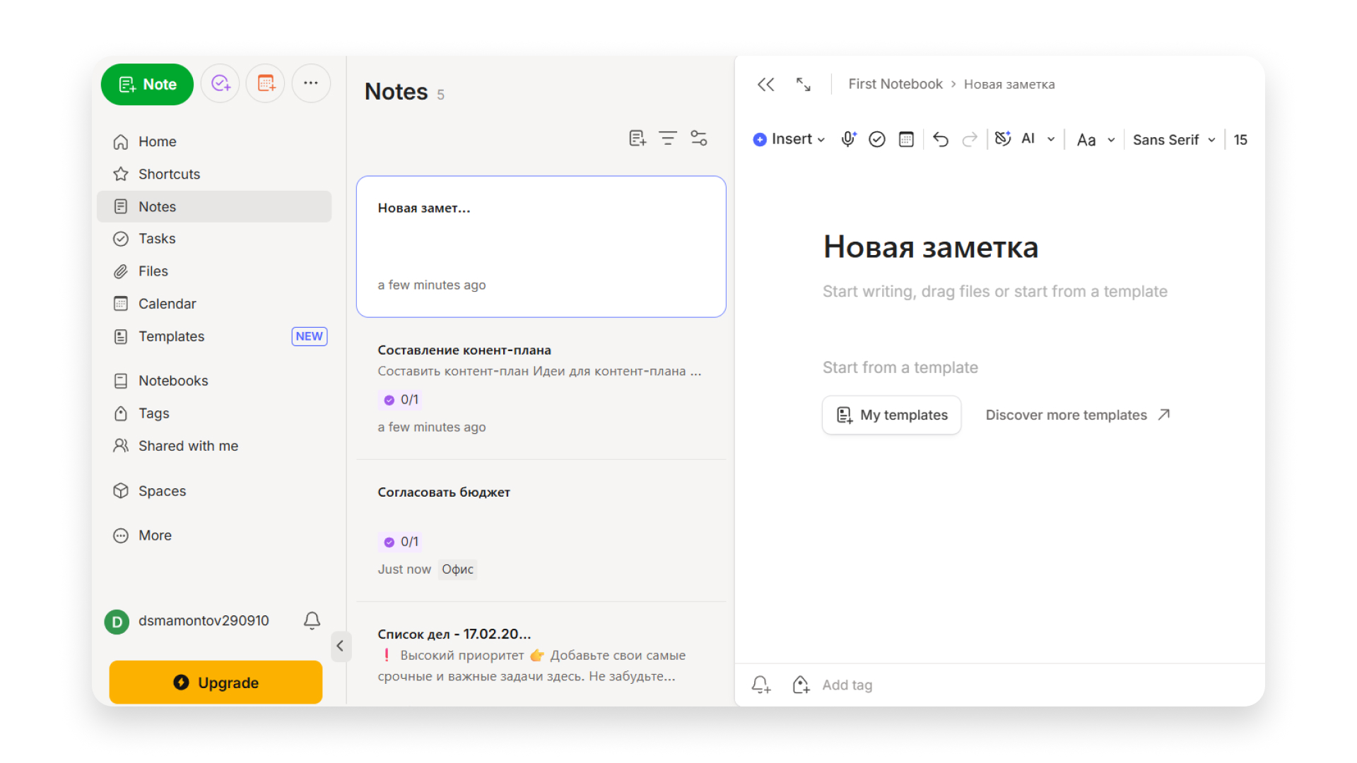 Менеджер задач Evernote