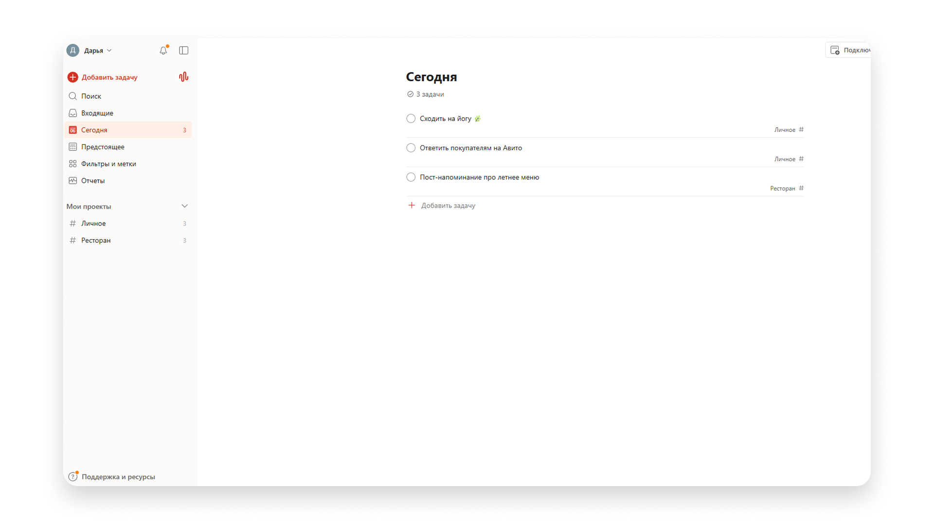 Todoist