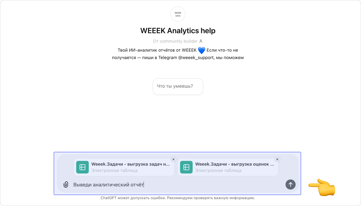 плагин WEEEK для аналитики