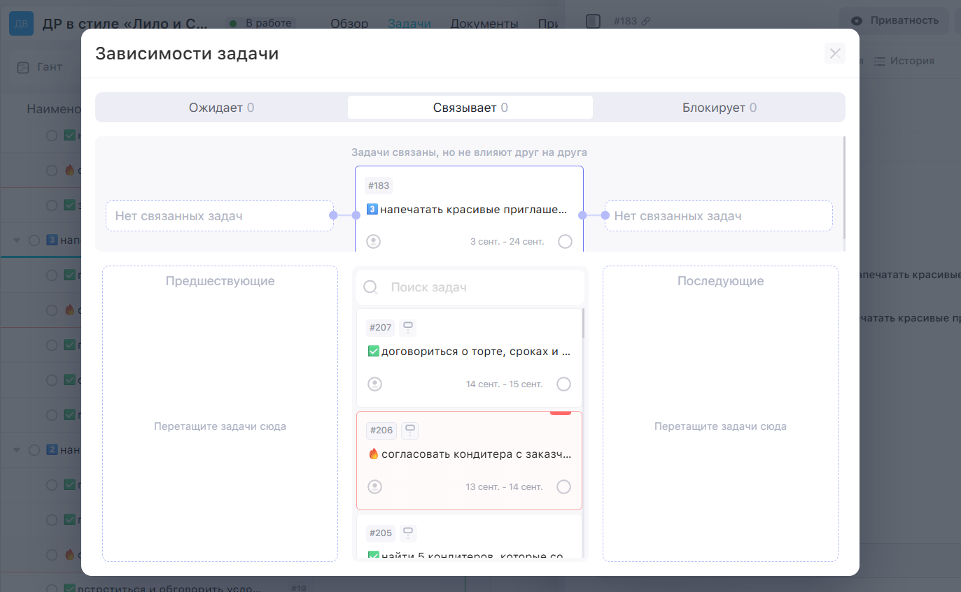 Связи в диаграмме Ганта