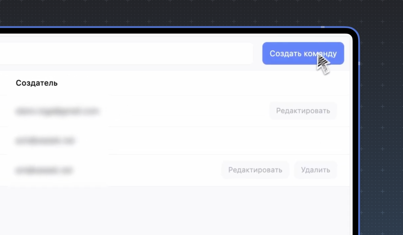 Создание команды Создание команды