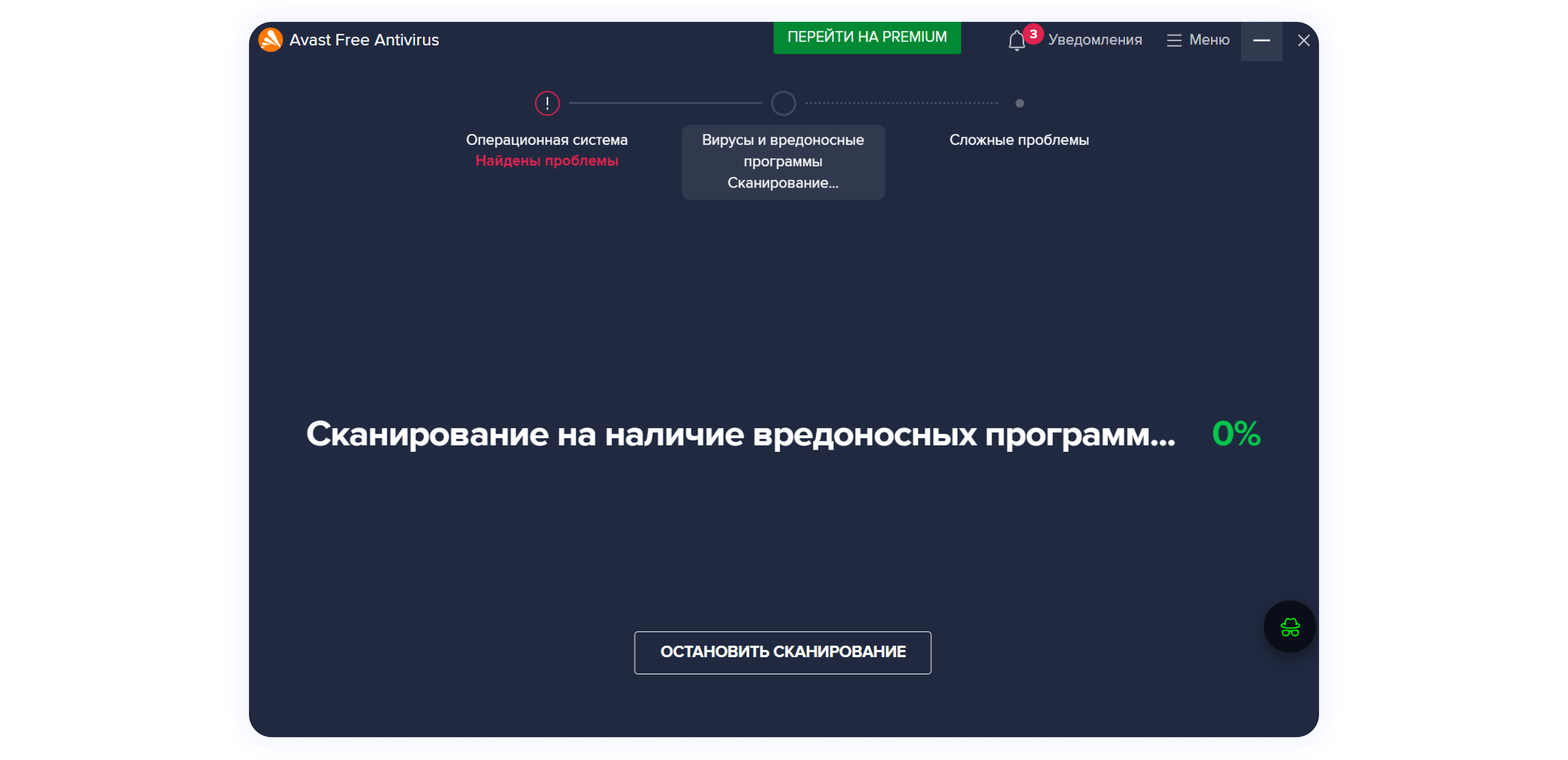 Бесплатный антивирус Avast