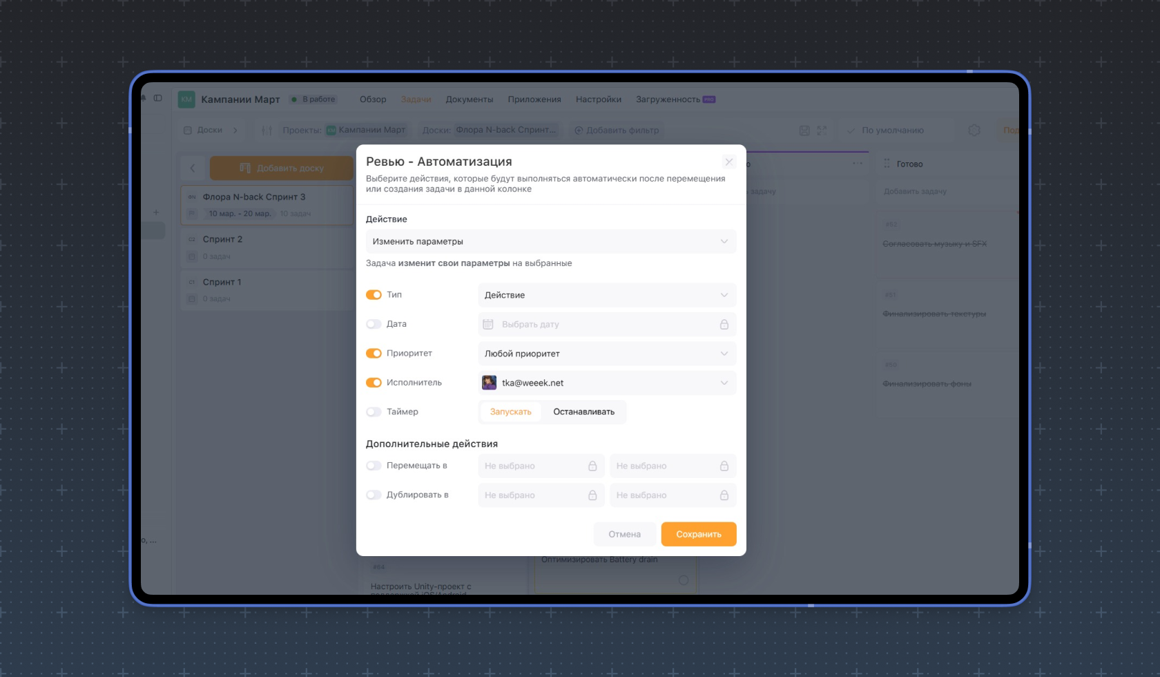 Настройка автоматизации в WEEEK