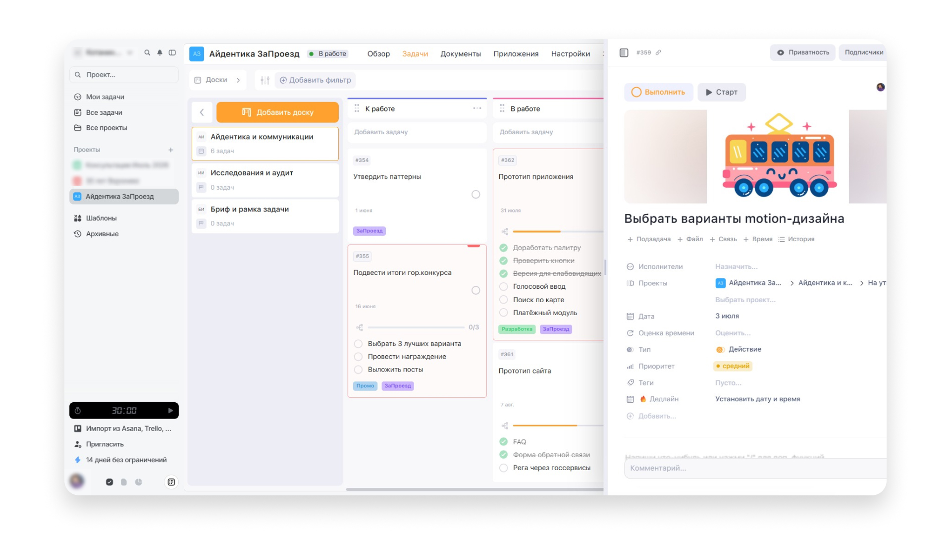 Пример внедрения новой системы оплаты проезда Доска задач в Weeek