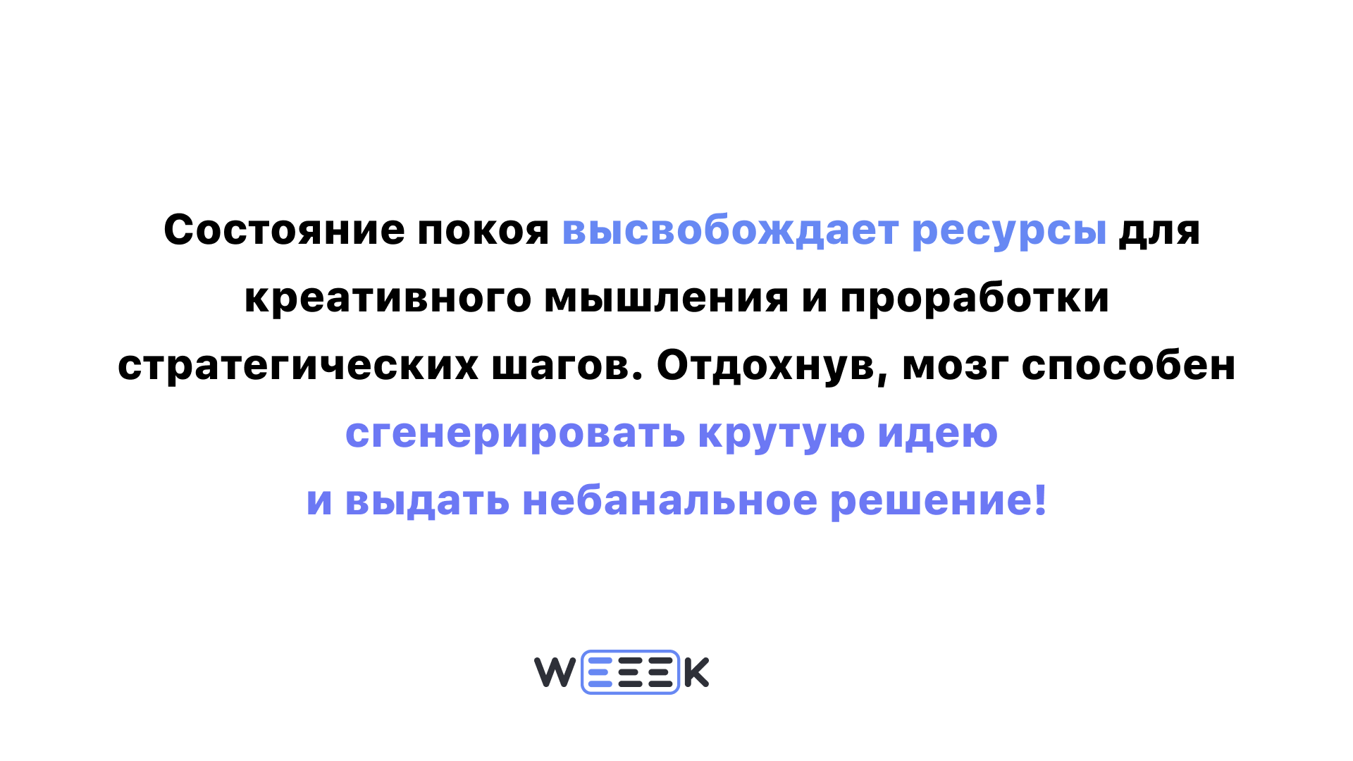 Как мыслить креативно