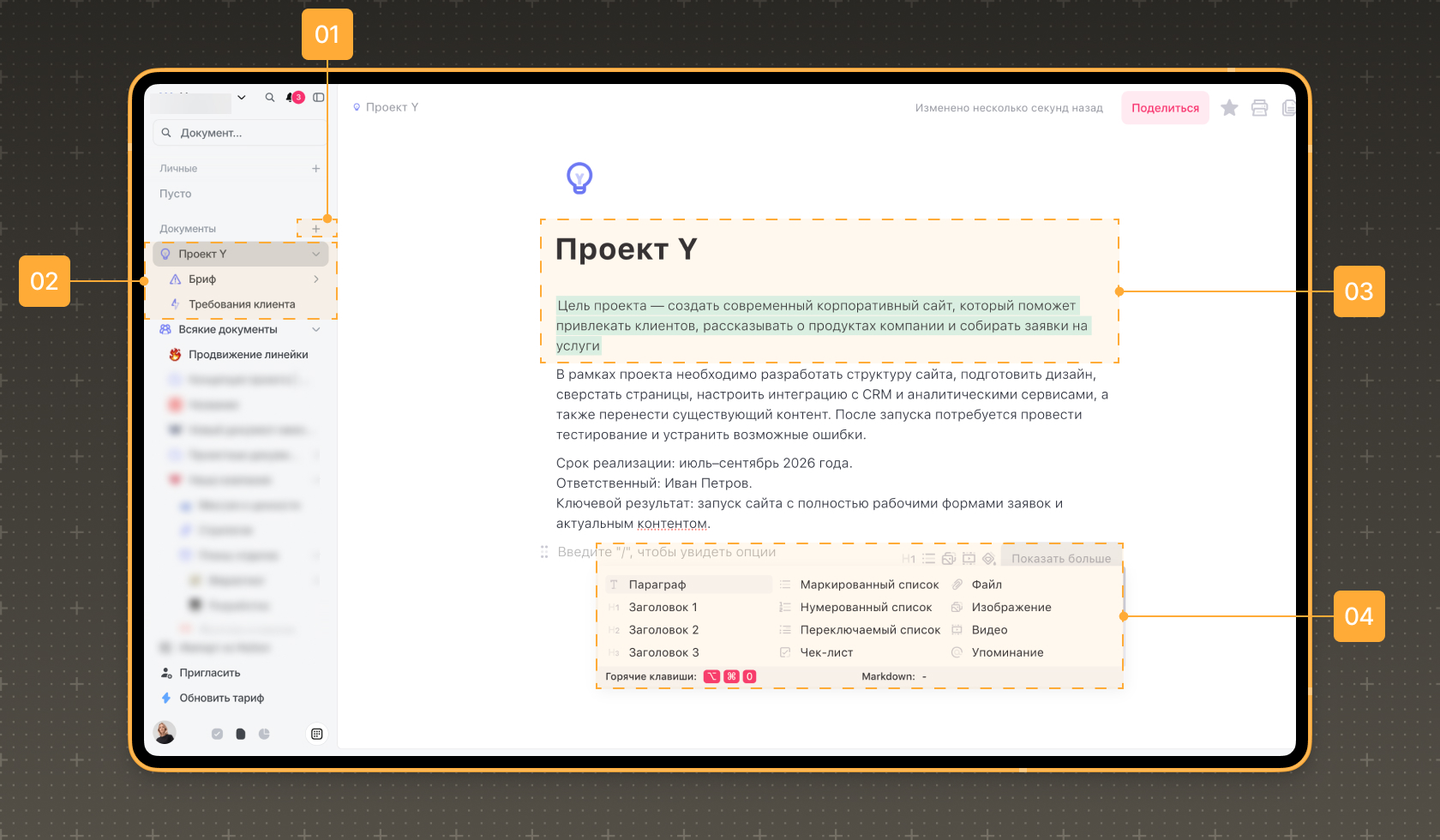 Как создать базу знаний Документы Weeek