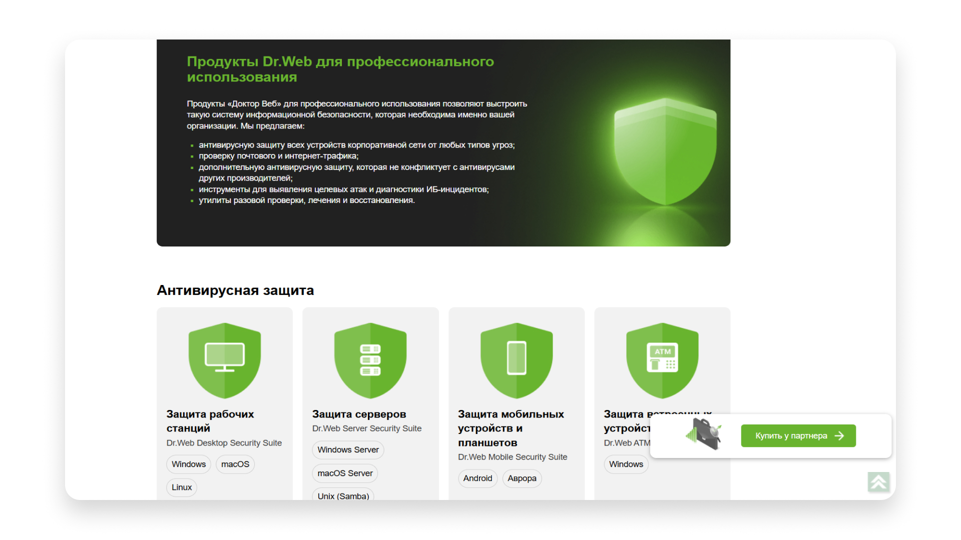 Защита данных от Dr.Web