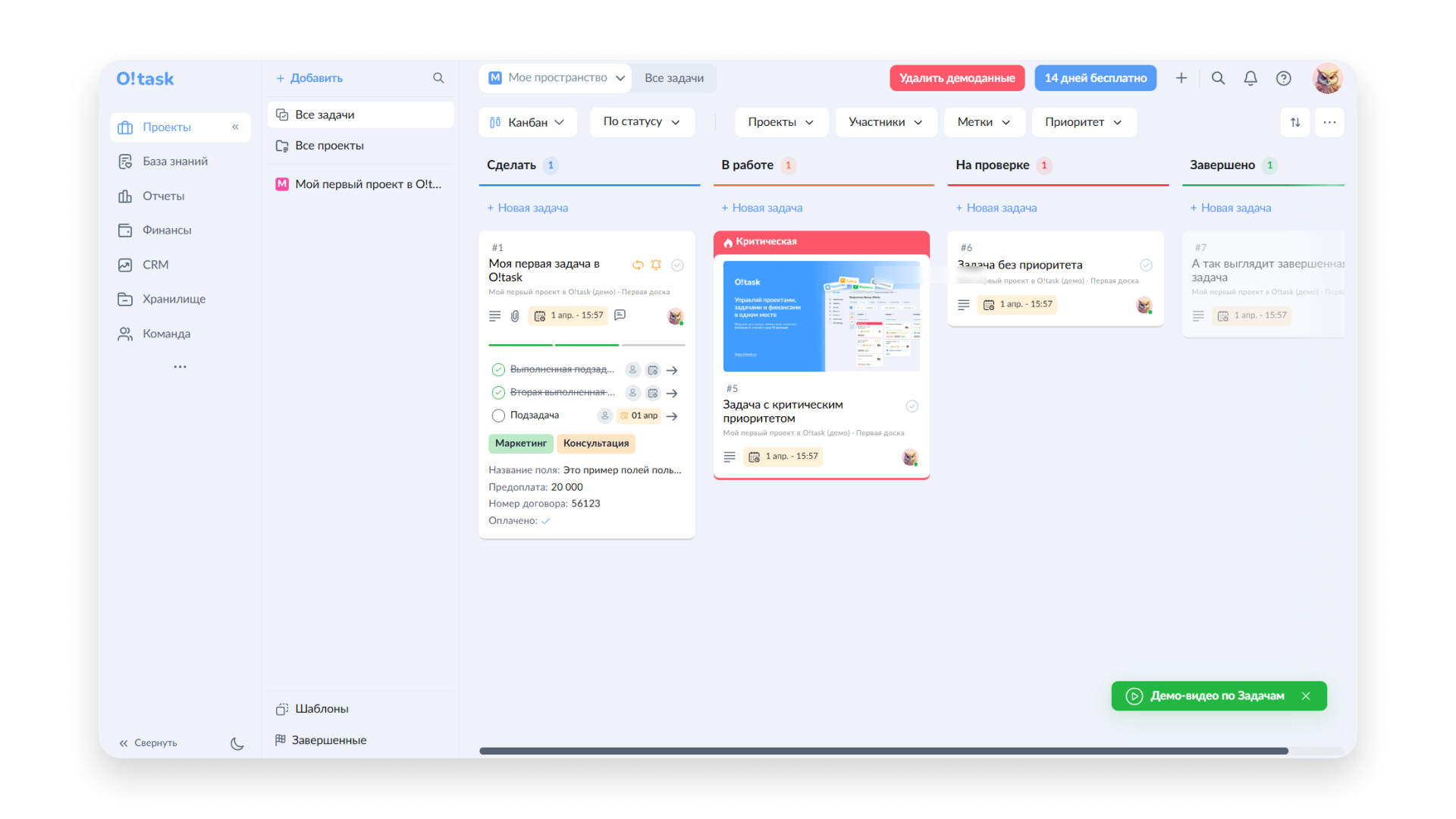 Экосистема O!task