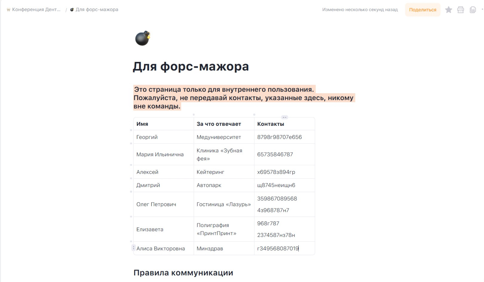 документ «Для форс-мажора» в Базе знаний Weeek