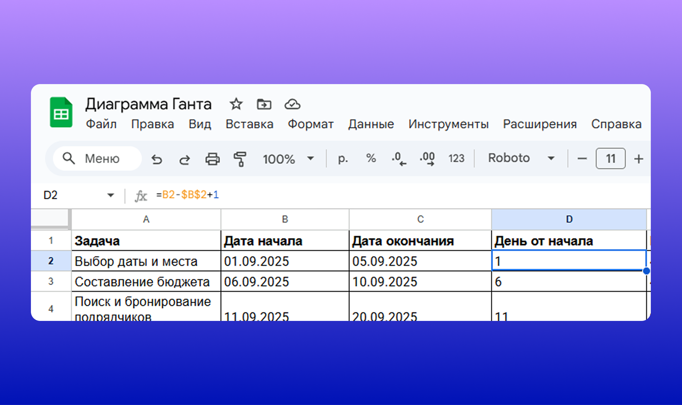 Рассчитываем день от начала по формуле