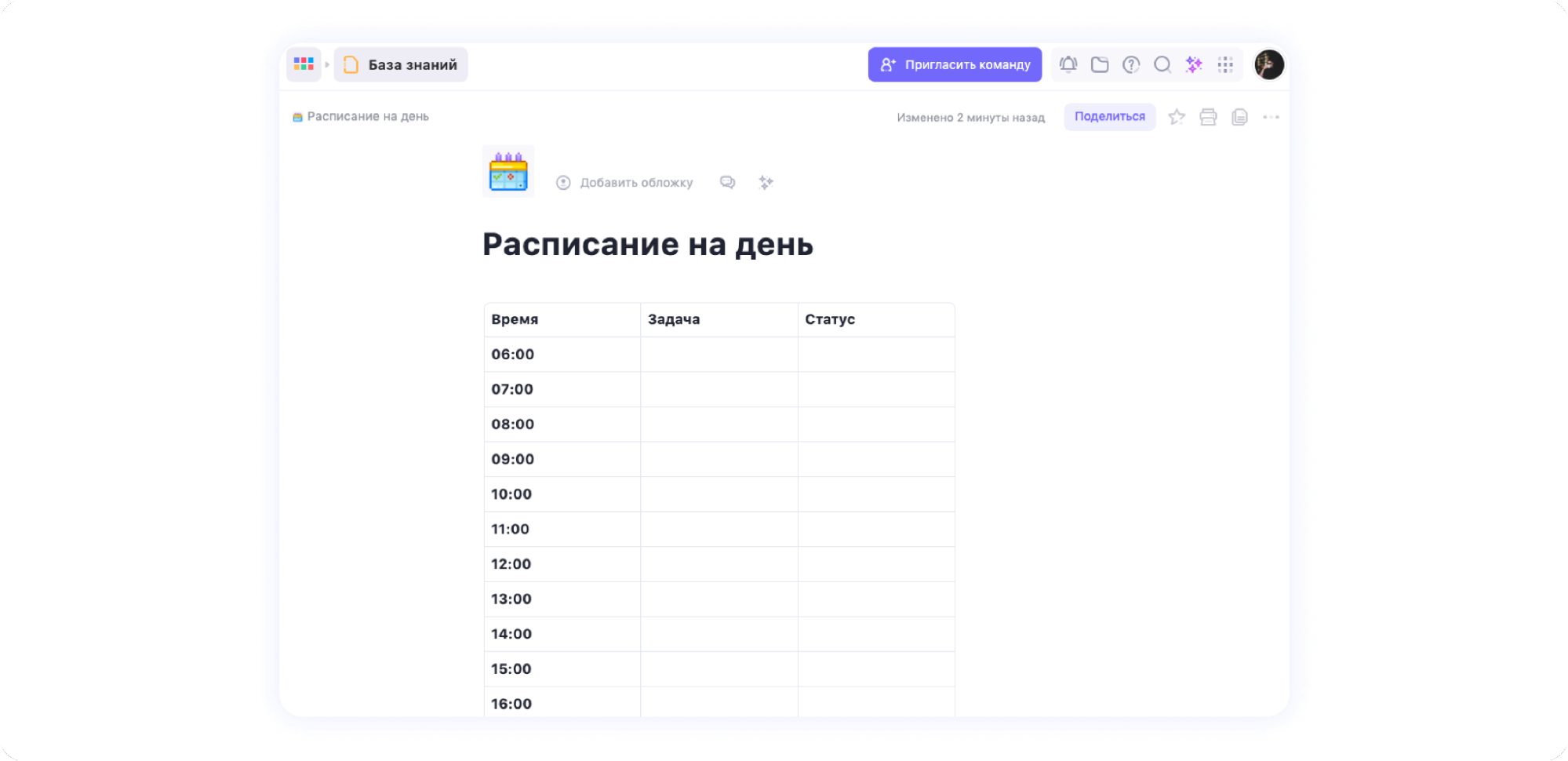 расписание на день