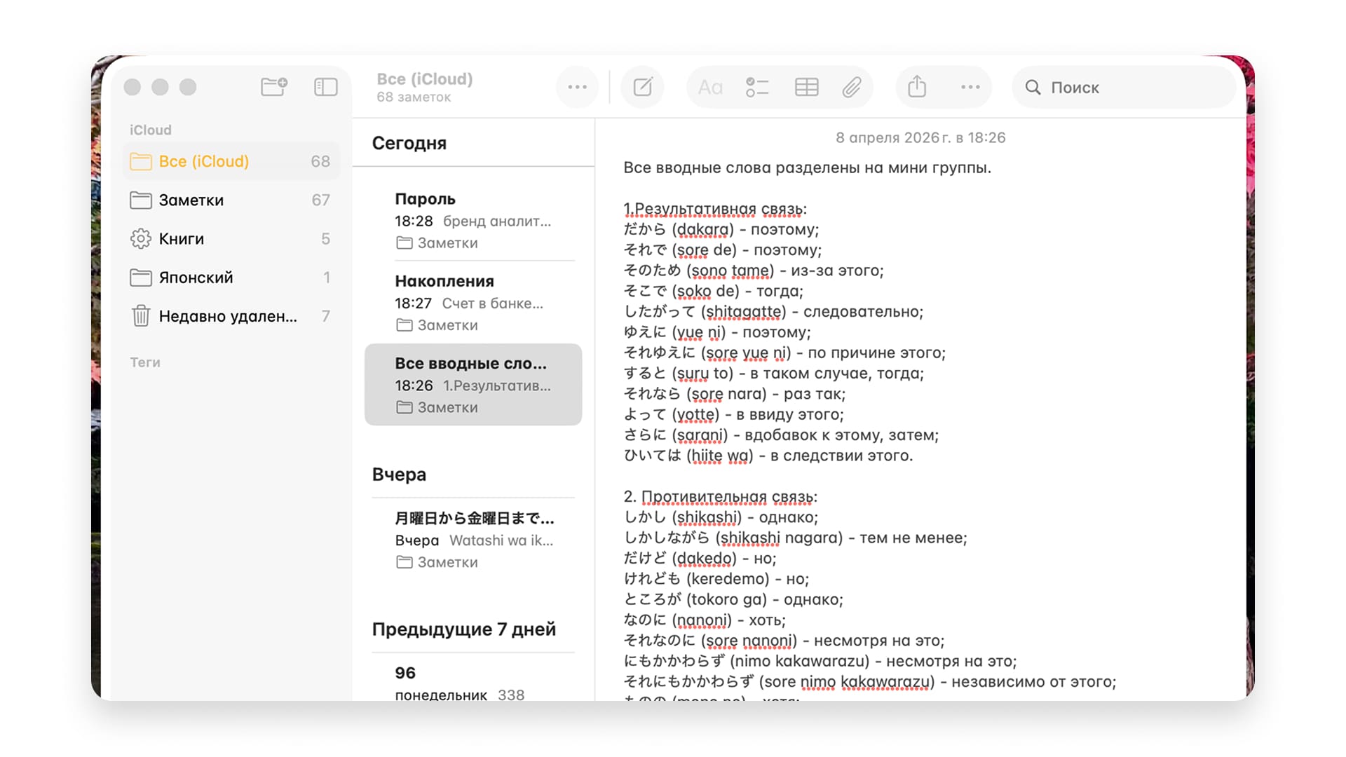 Заметки в Айфоне