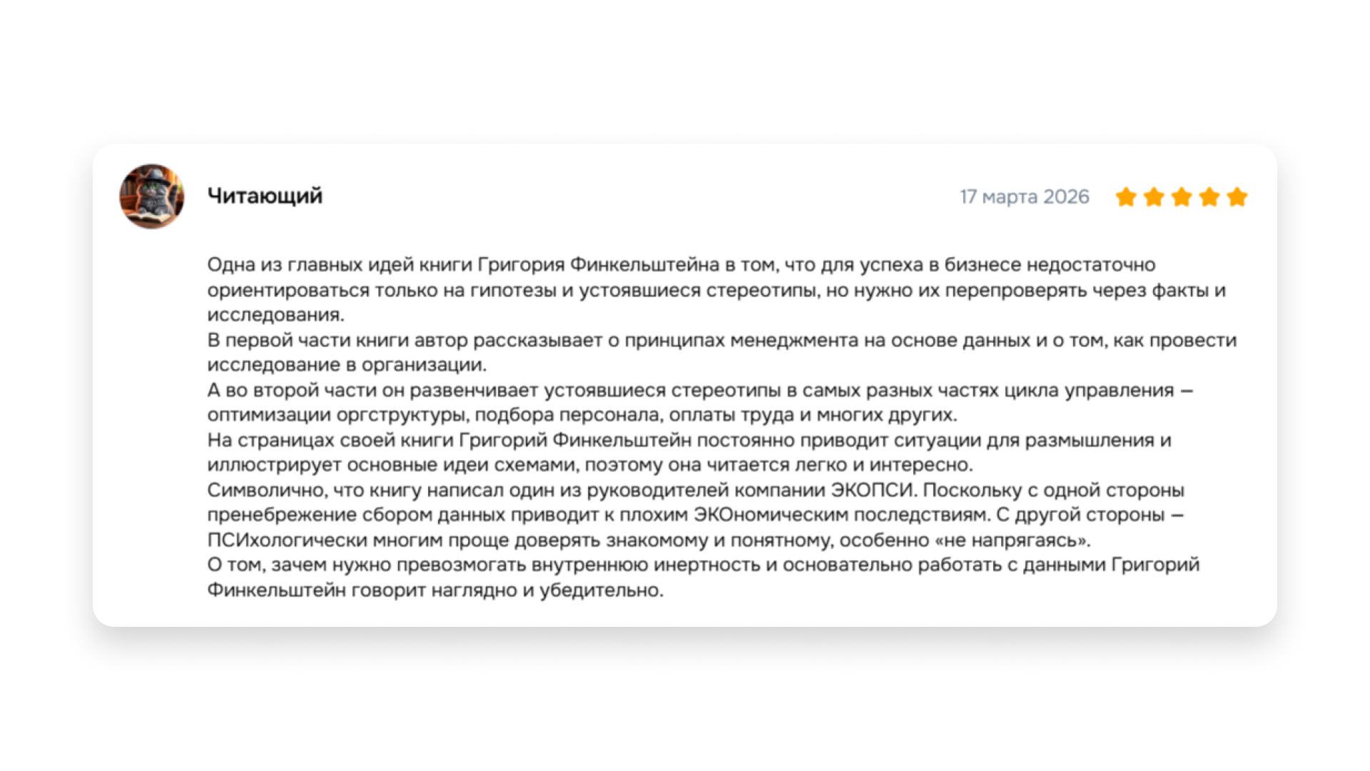 Мнение о книге Финкельштейна