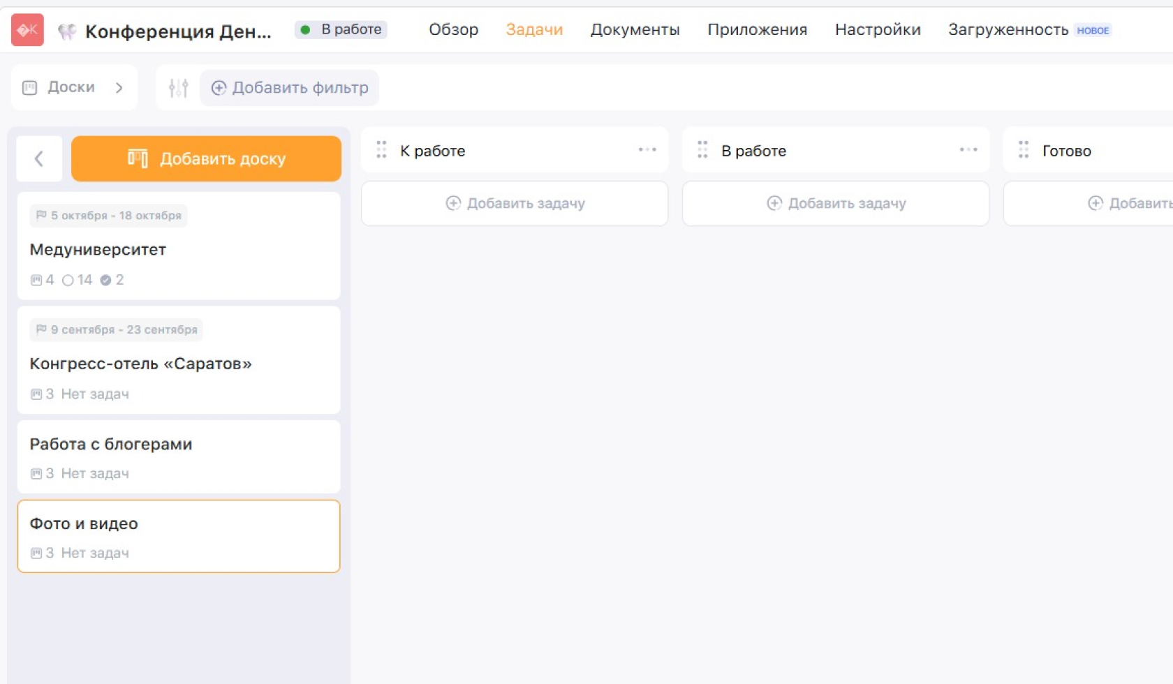 несколько досок внутри проекта «Конференция»