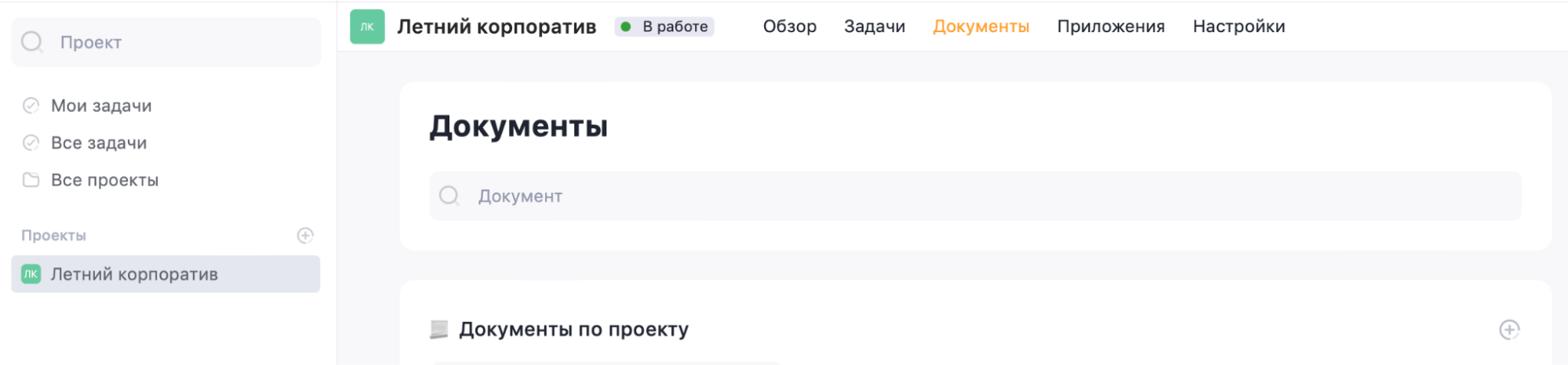 Создание документа в таск-менеджере