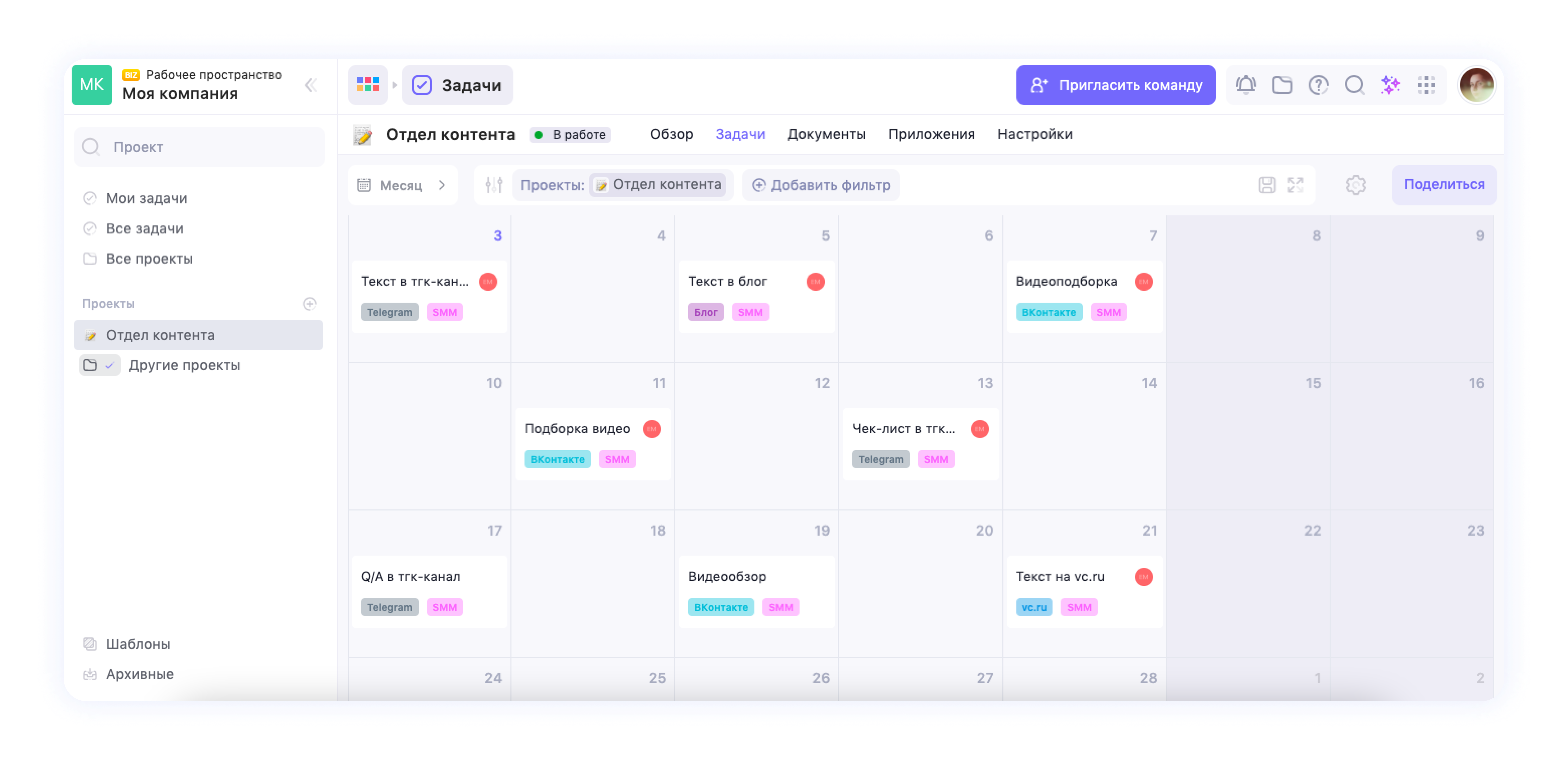 Как создать контент-календарь