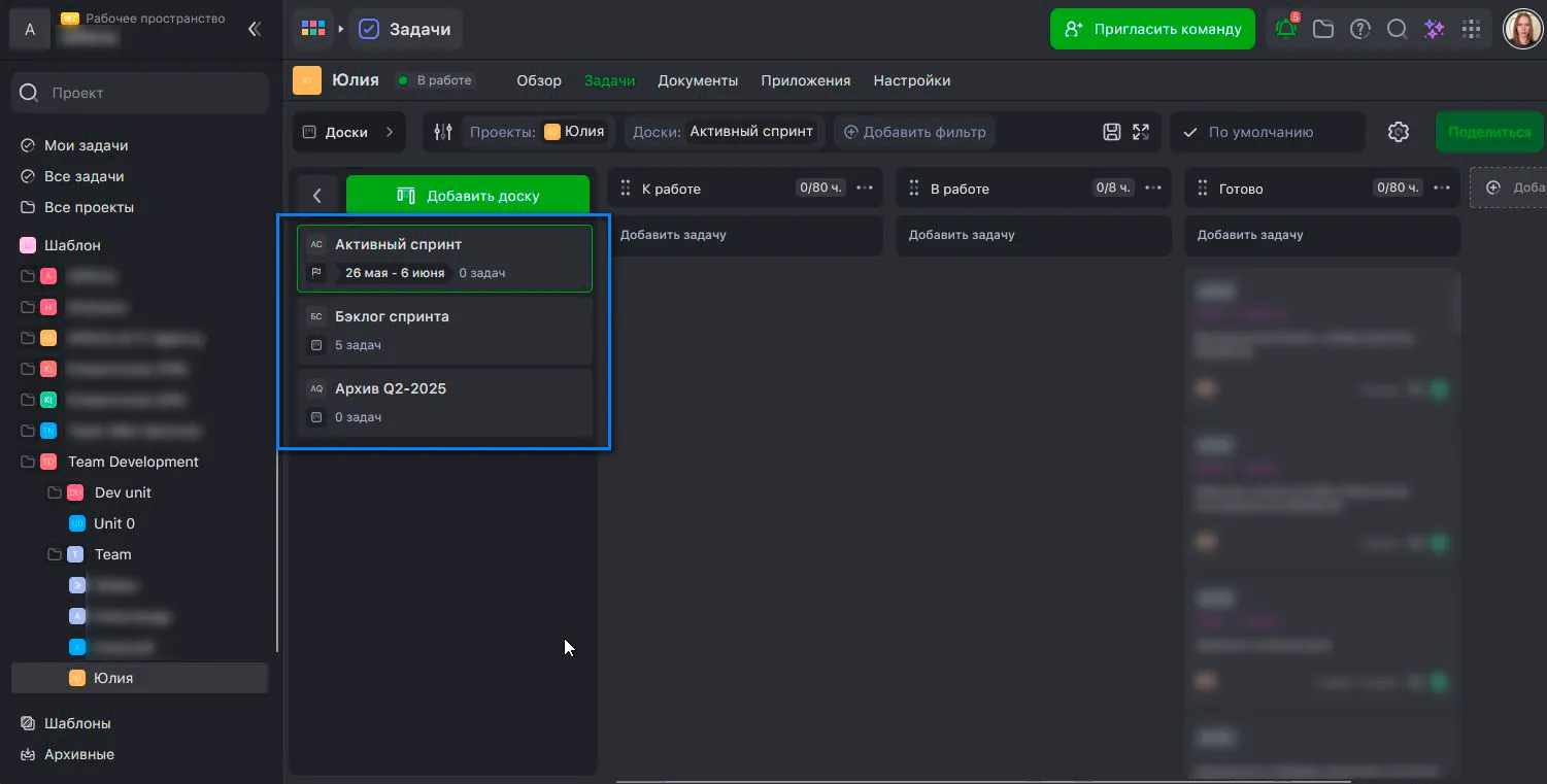Доски в проекте в WEEEK