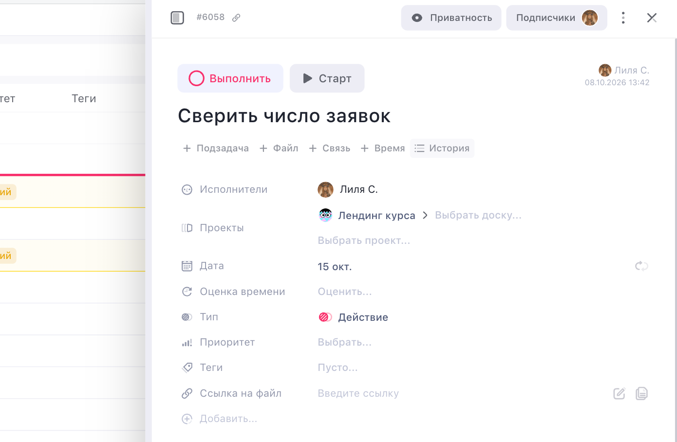 задача «Сверить число заявок» с исполнителем Лиля С.