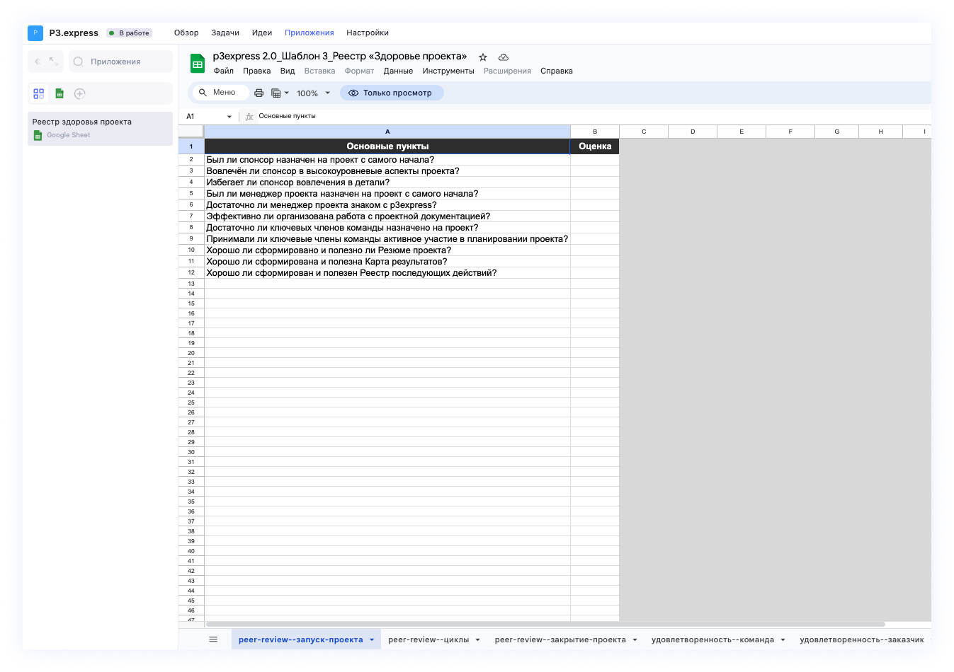 &nbsp;P3.express в WEEEK