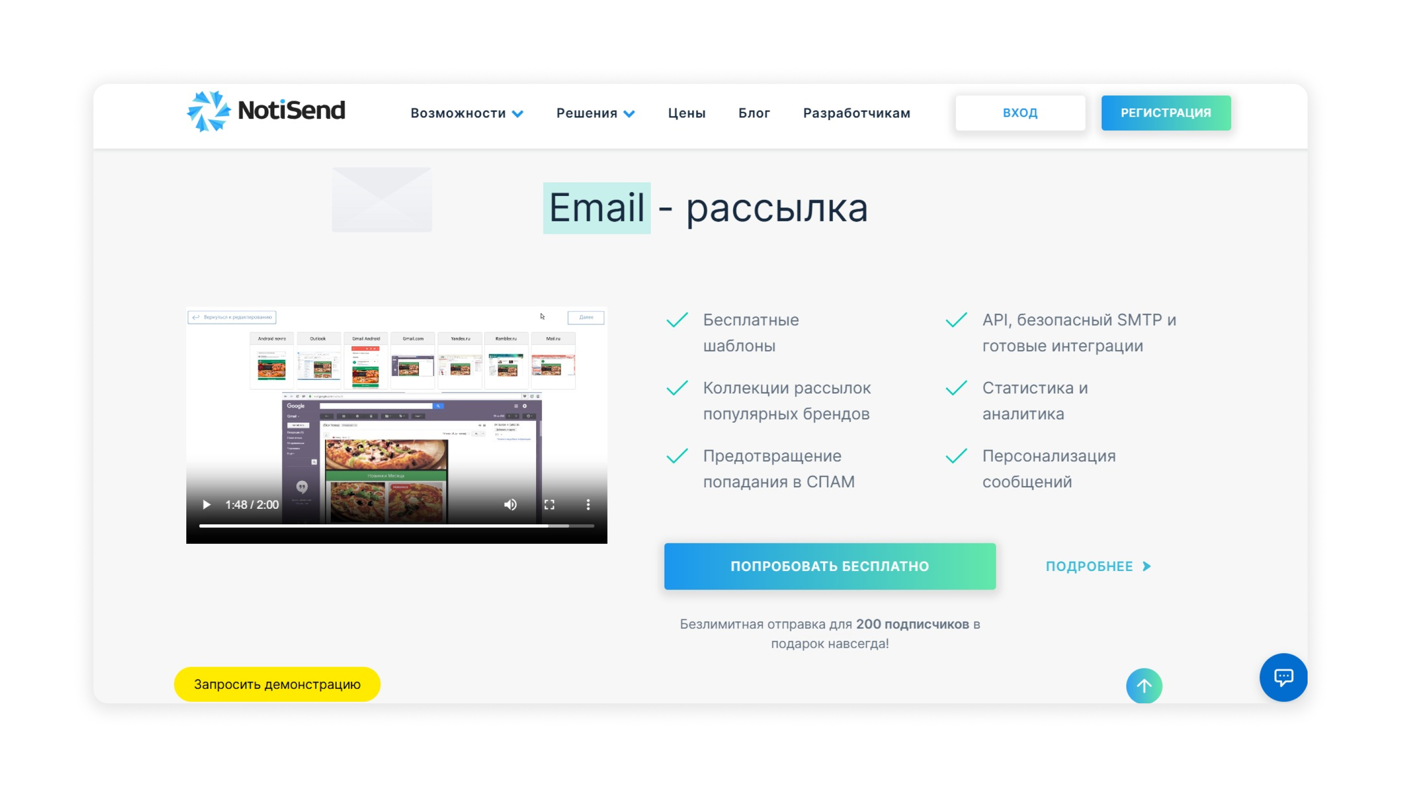 Возможности для коммуникаций и сбора статистики Пример сервиса для рассылок