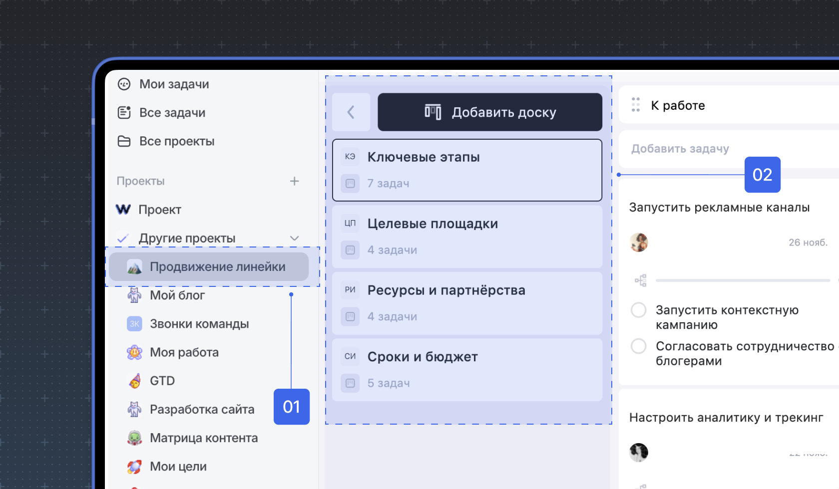 Создаём проект и доски в Weeek