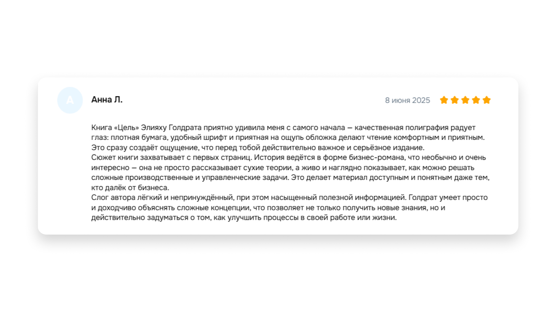 Мнение о дилогии Голдратта