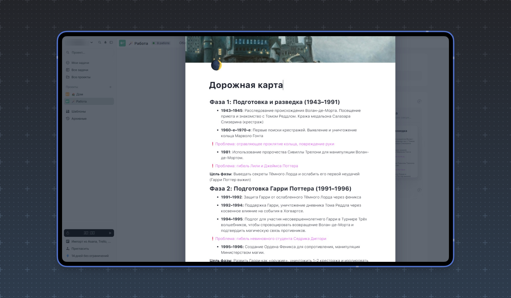 Вариант дорожной карты проекта