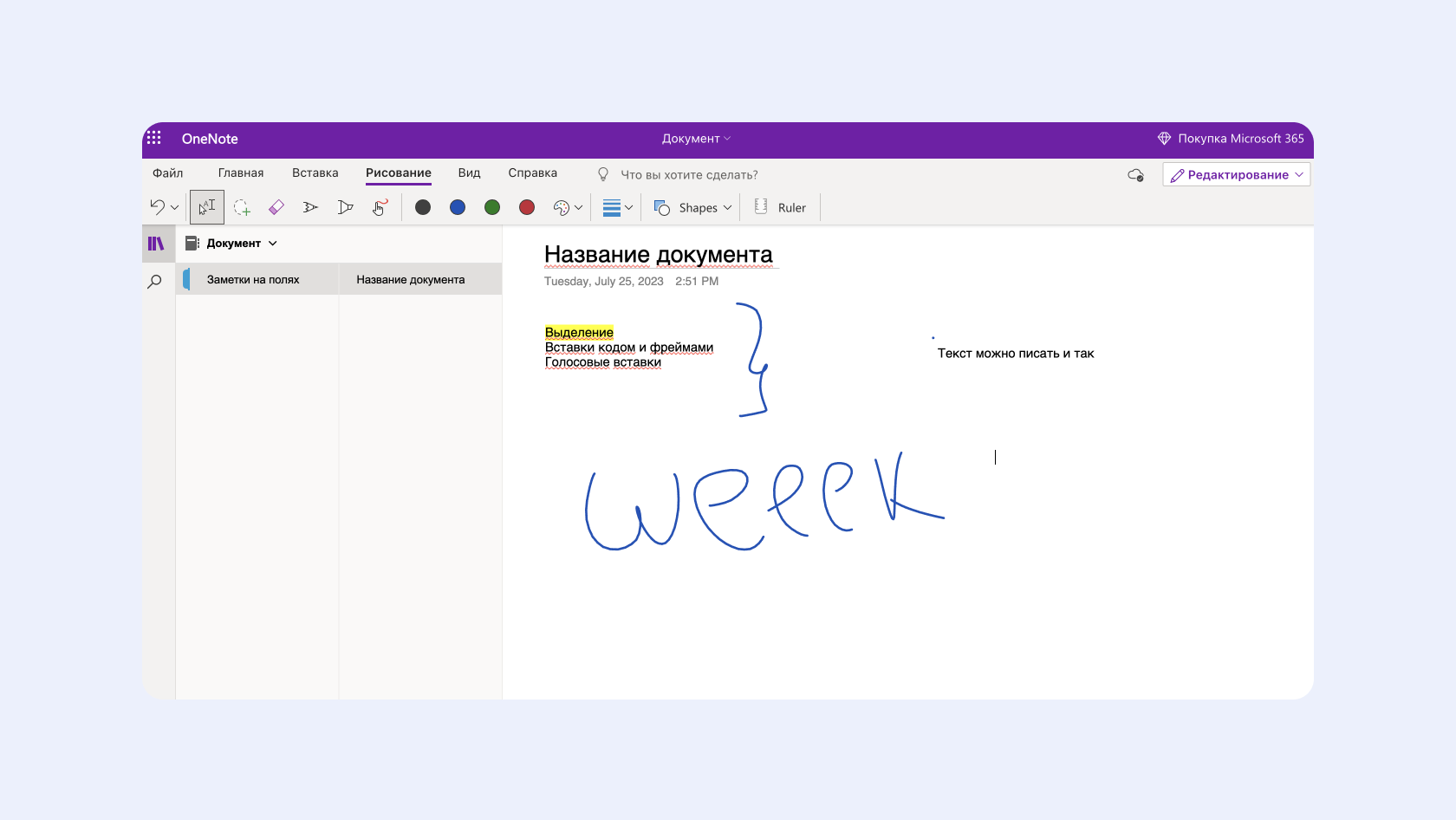 Документ в Microsoft OneNote