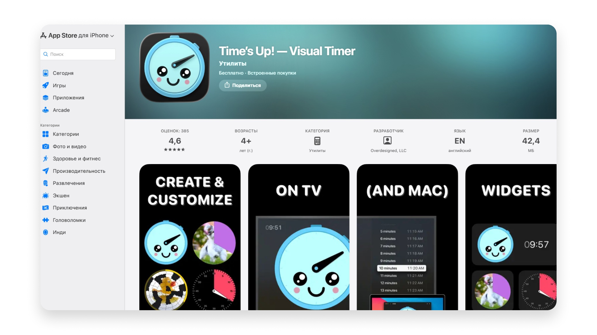 Счётчик времени с геймификацией Time's Up!