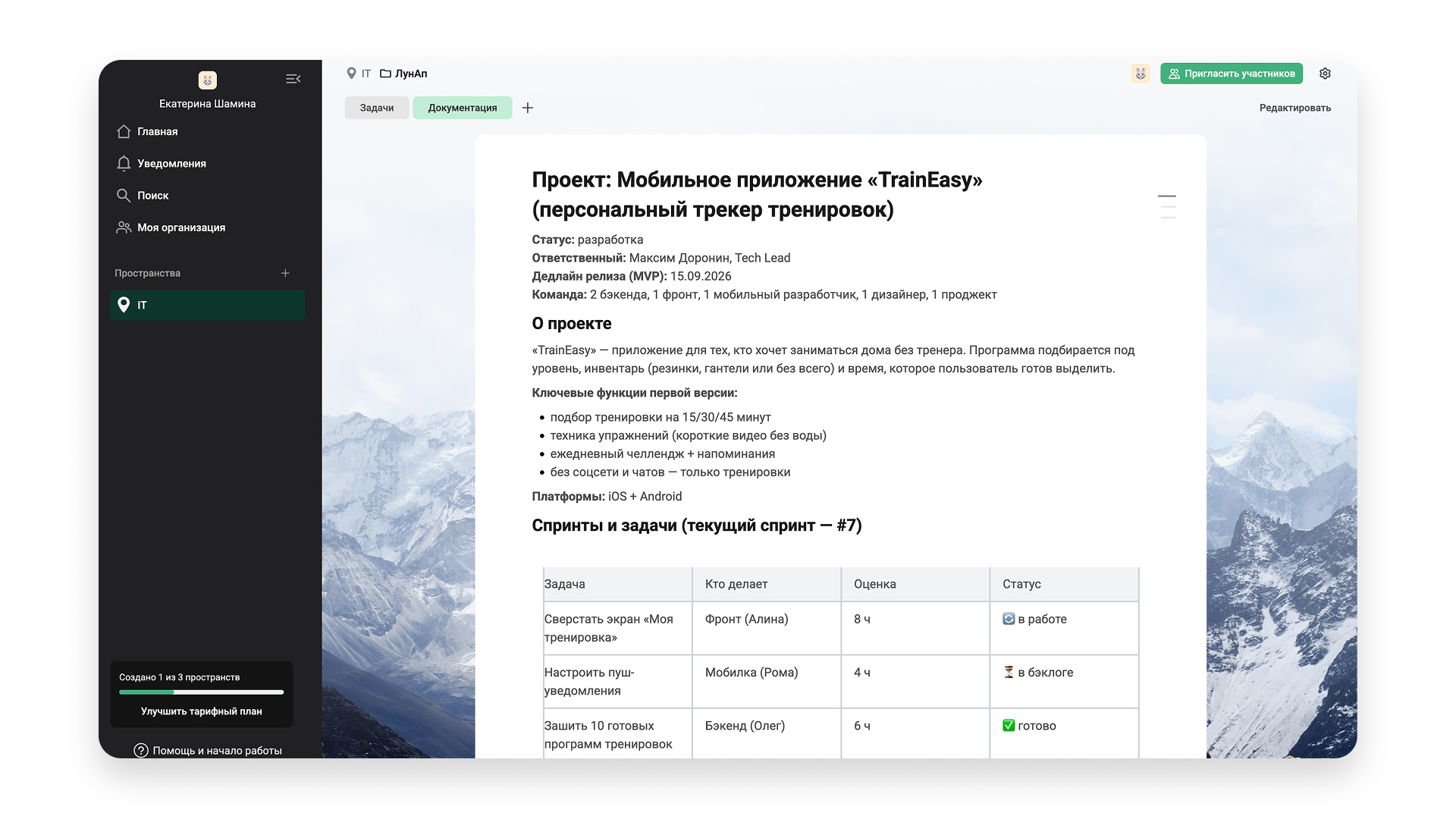 План спринтов проекта в Strive