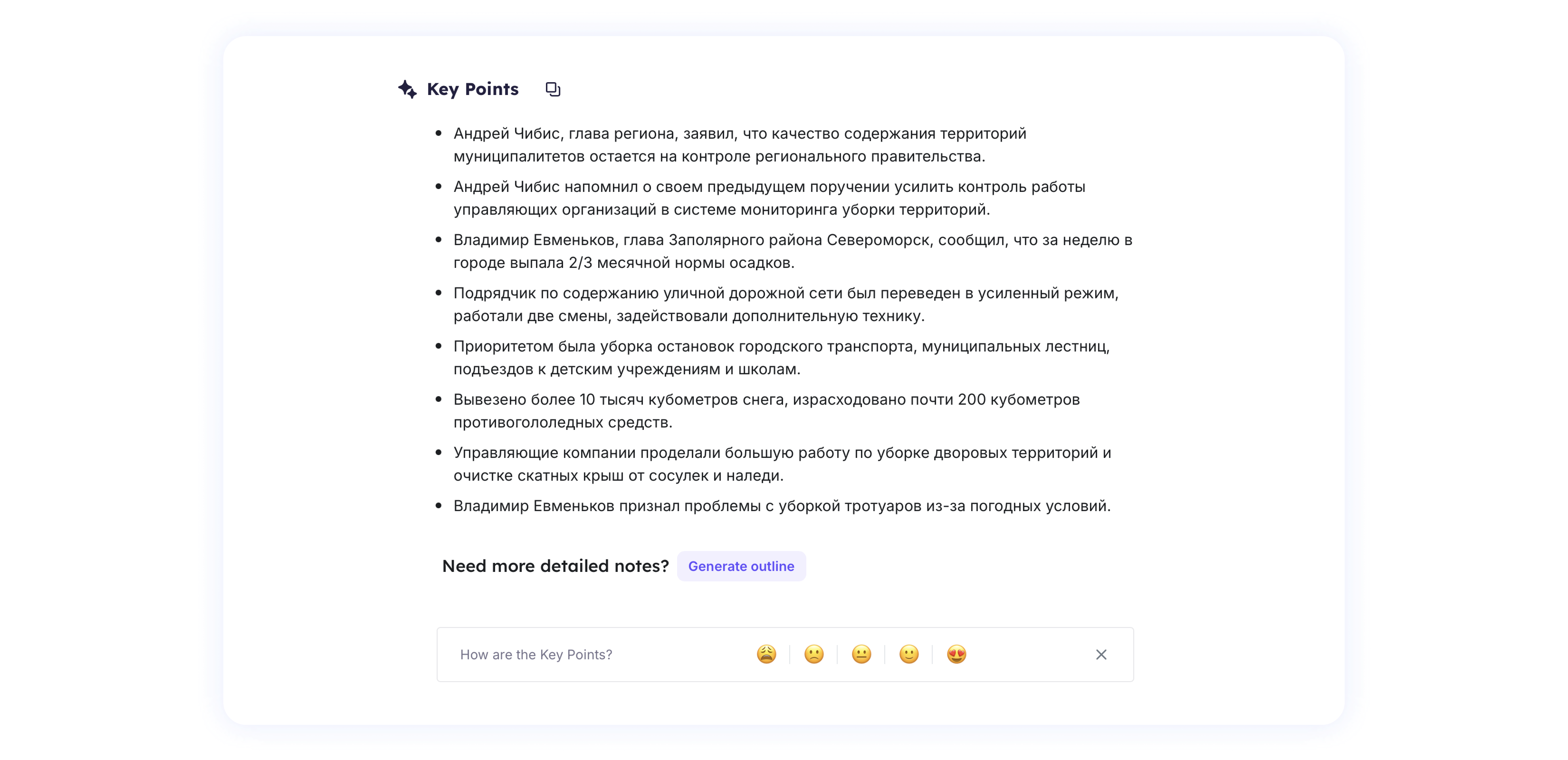 AI-помощники для управления заметками на созвонах