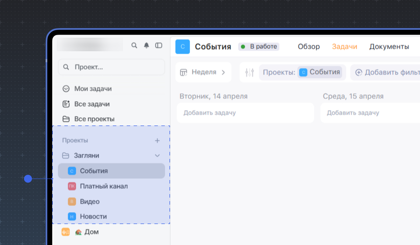 Как создать проекты и папки в Weeek