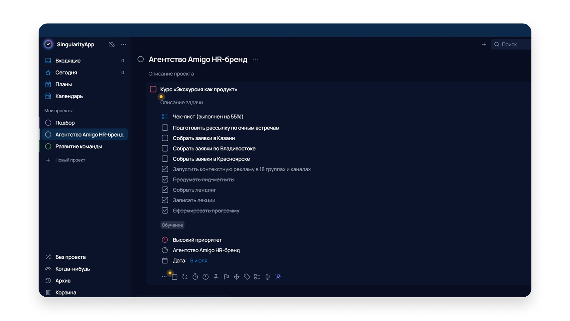 Чек-лист дел в SingularityApp