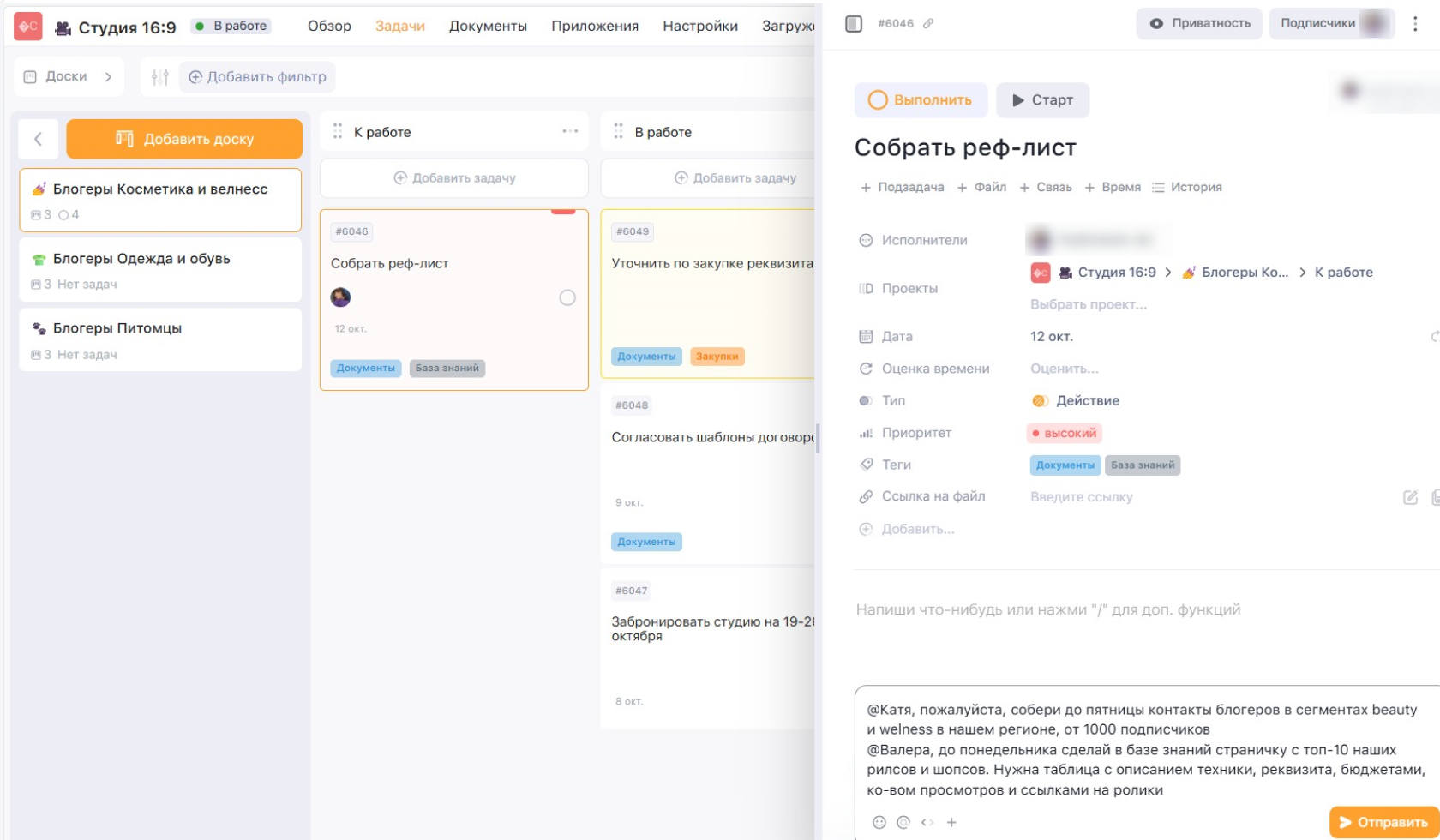 как организовать создание референс-листа задача «Собрать реф-лист» в Weeek с подробным комментарием