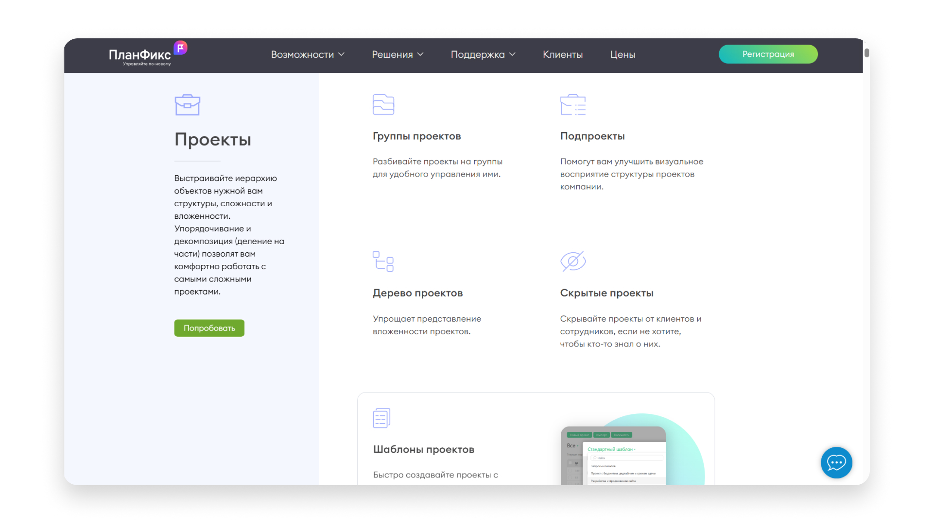 Трекер задач ПланФикс