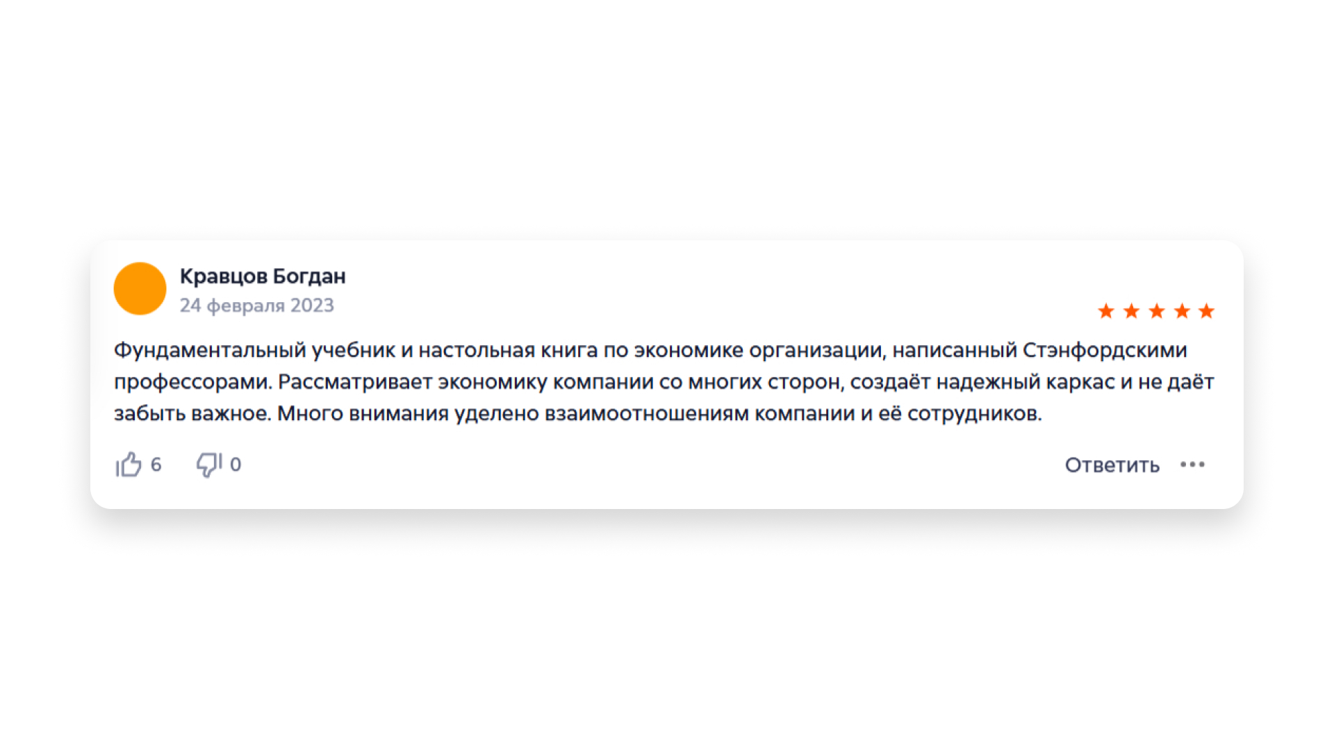 Мнение об учебнике по менеджменту
