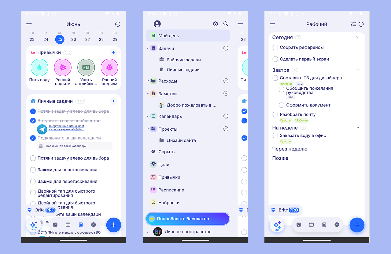 Планировщик Brite: как пользоваться