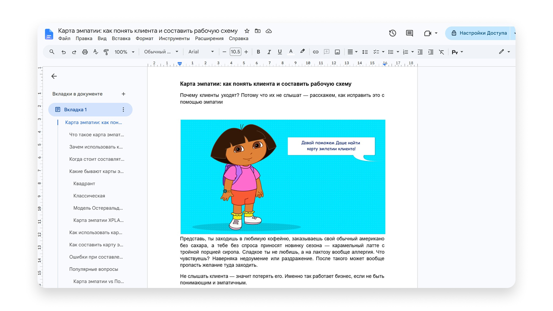 Вёрстка в Google Docs