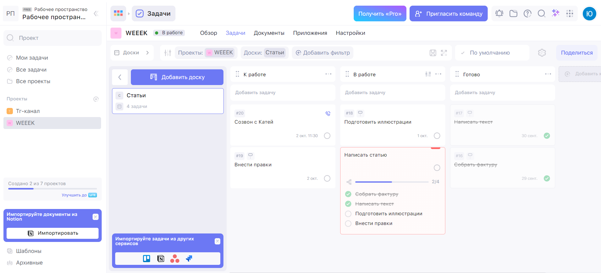 Интерфейс WEEEK