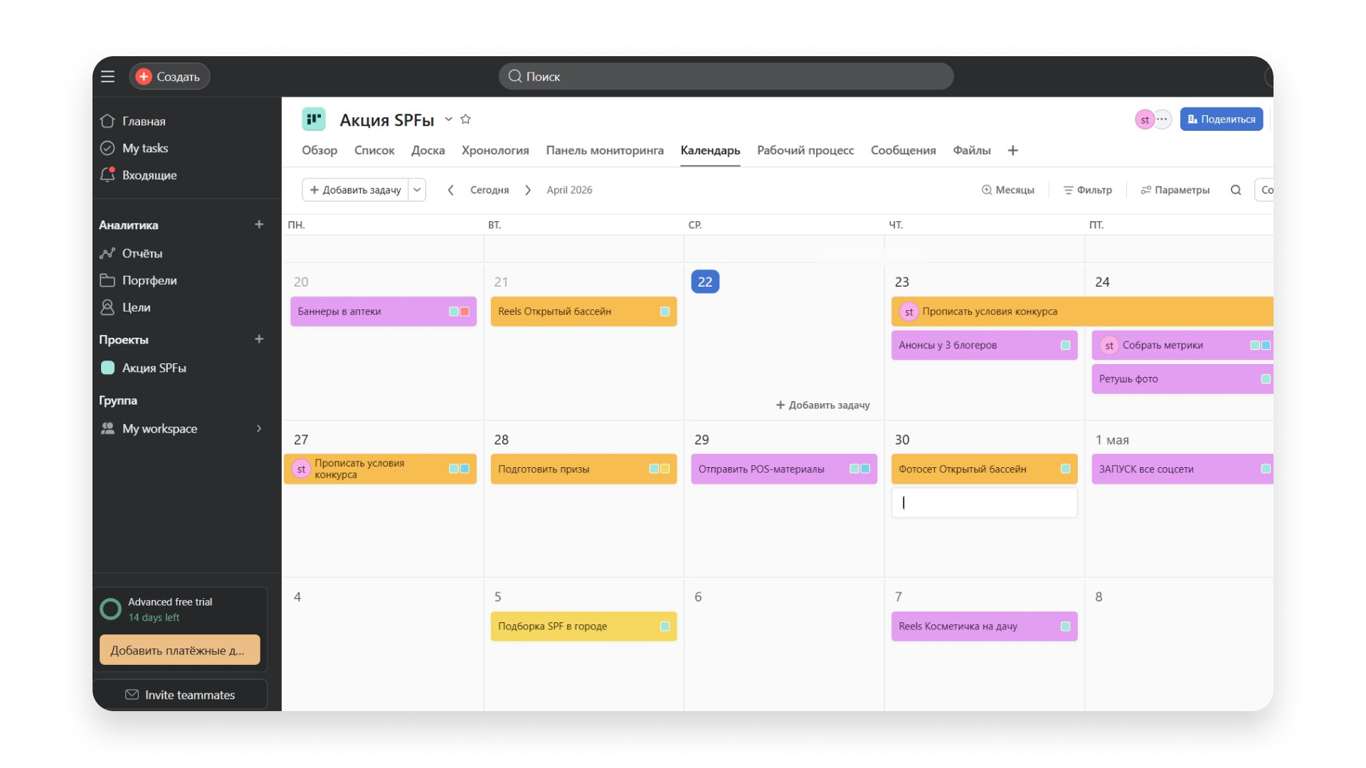 План постов производителя косметики в Asana
