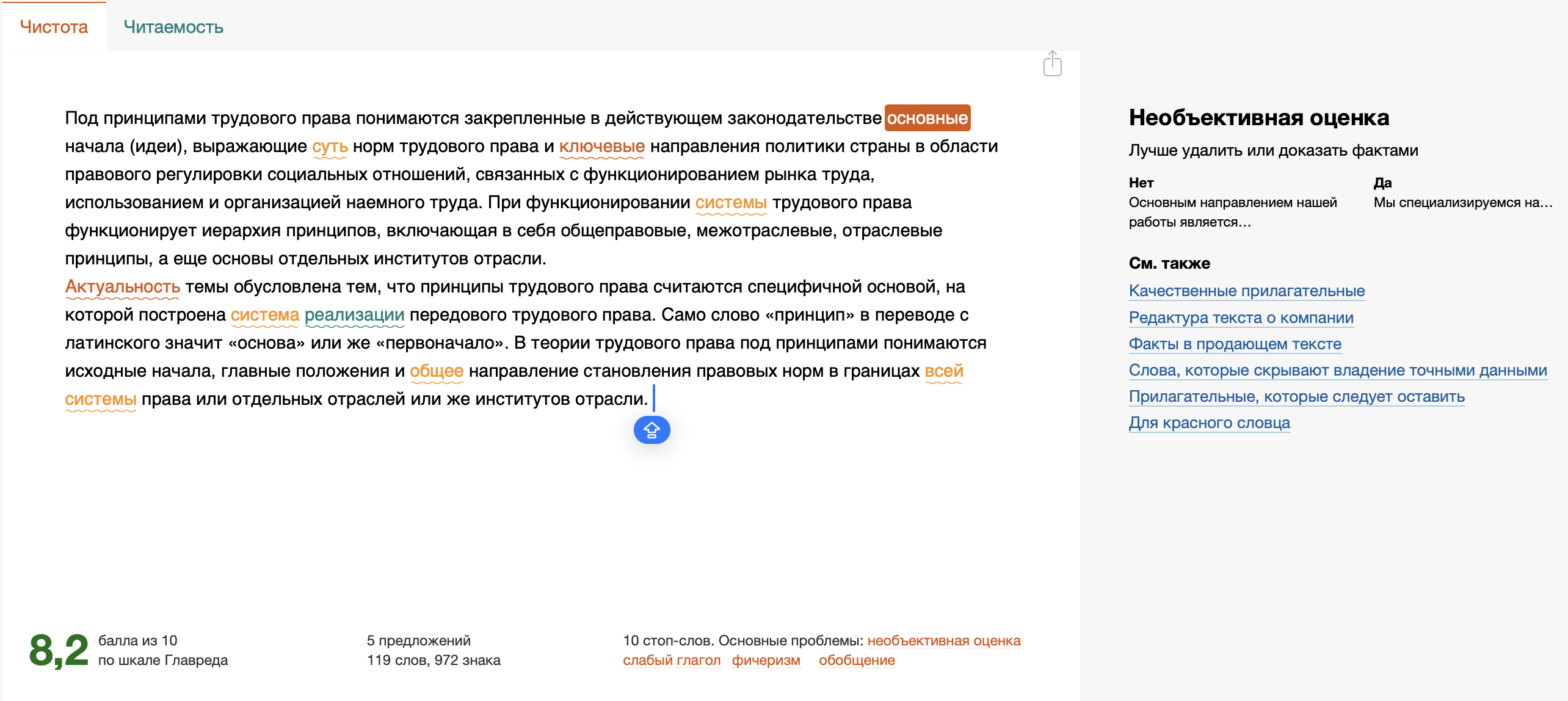Главред