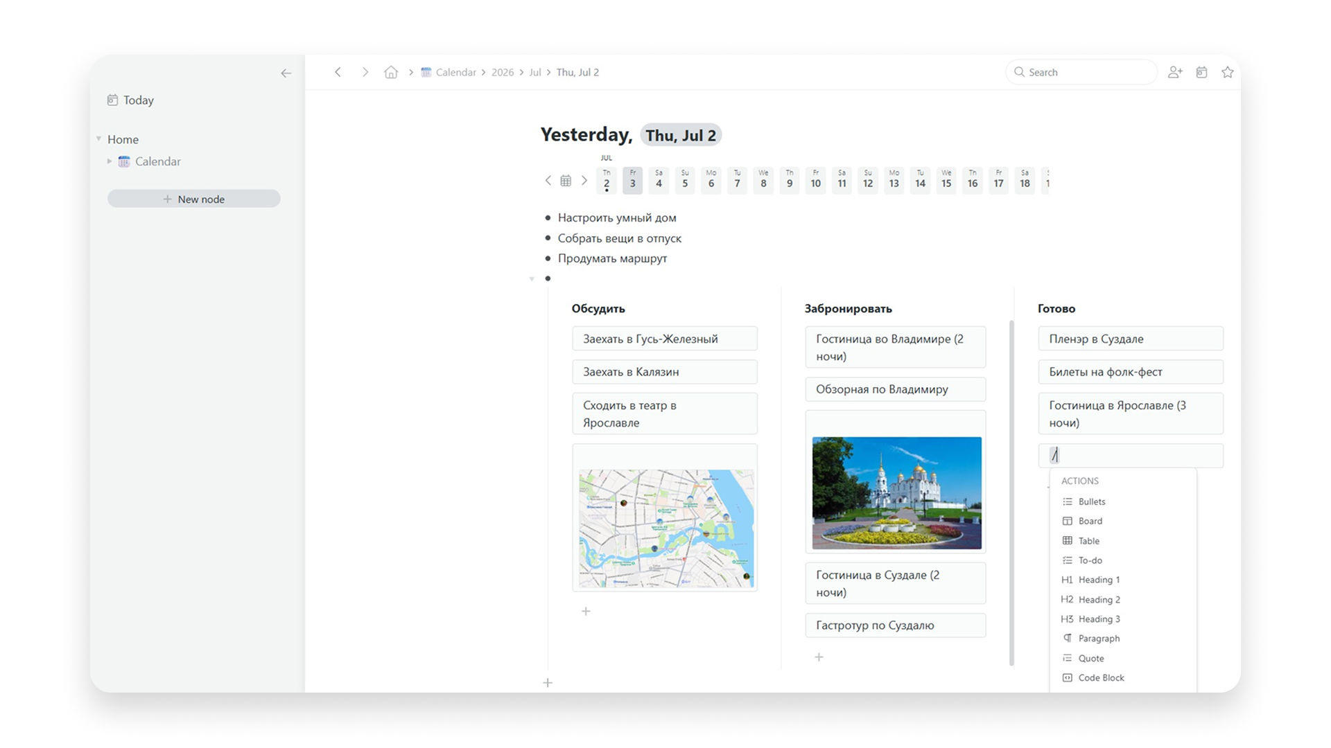 Расширенный список дел на день в Workflowy