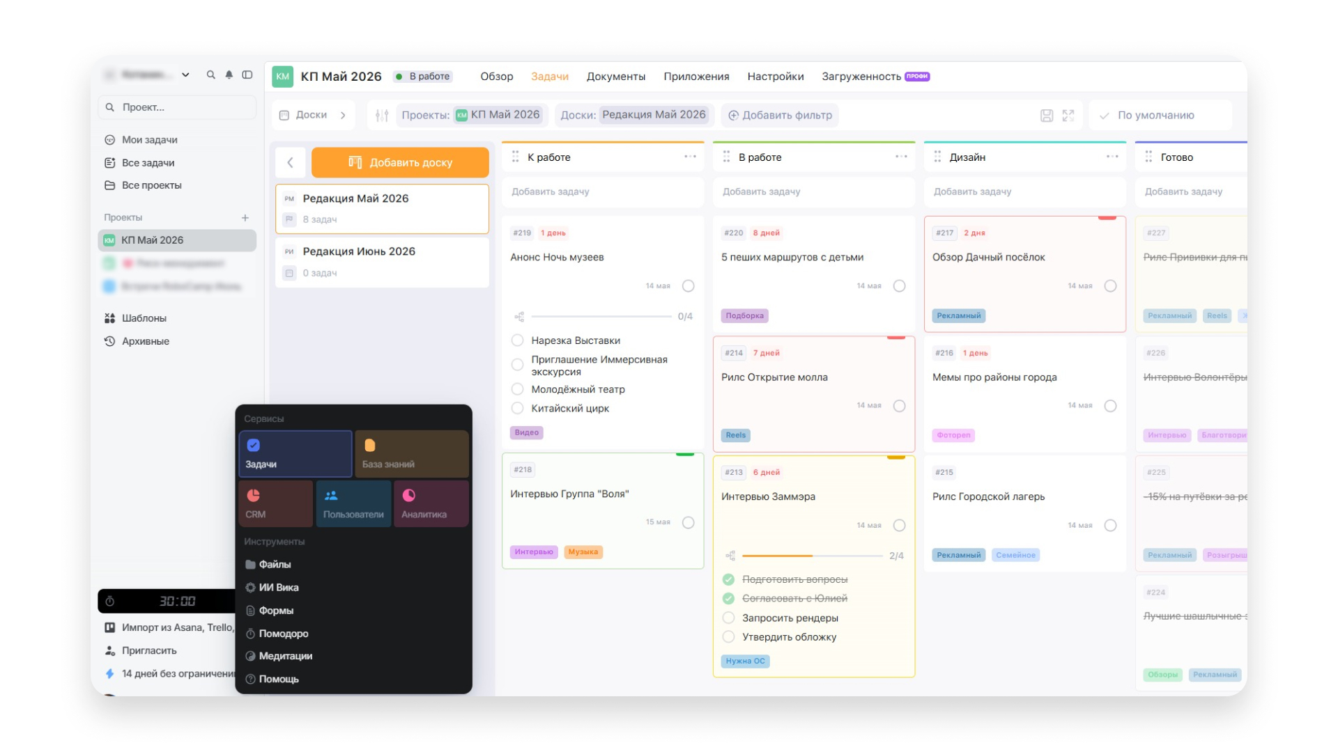 Рабочее пространство, меню с аналитикой, базой знаний и CRM Доска задач в Weeek