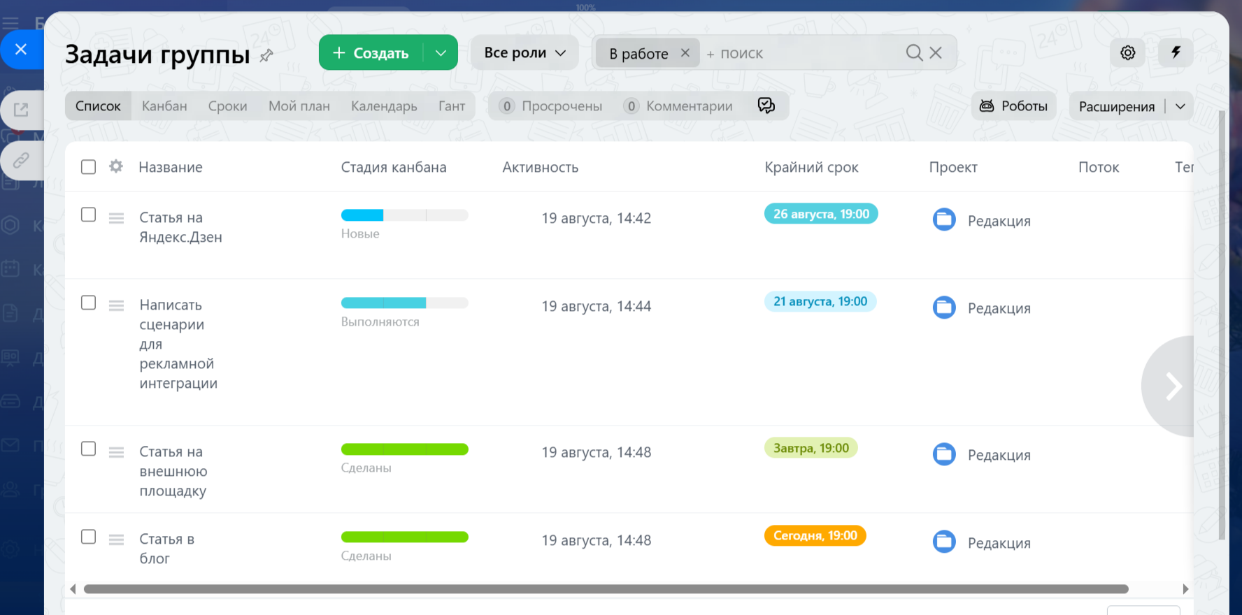 Таск-менеджер Bitrix24