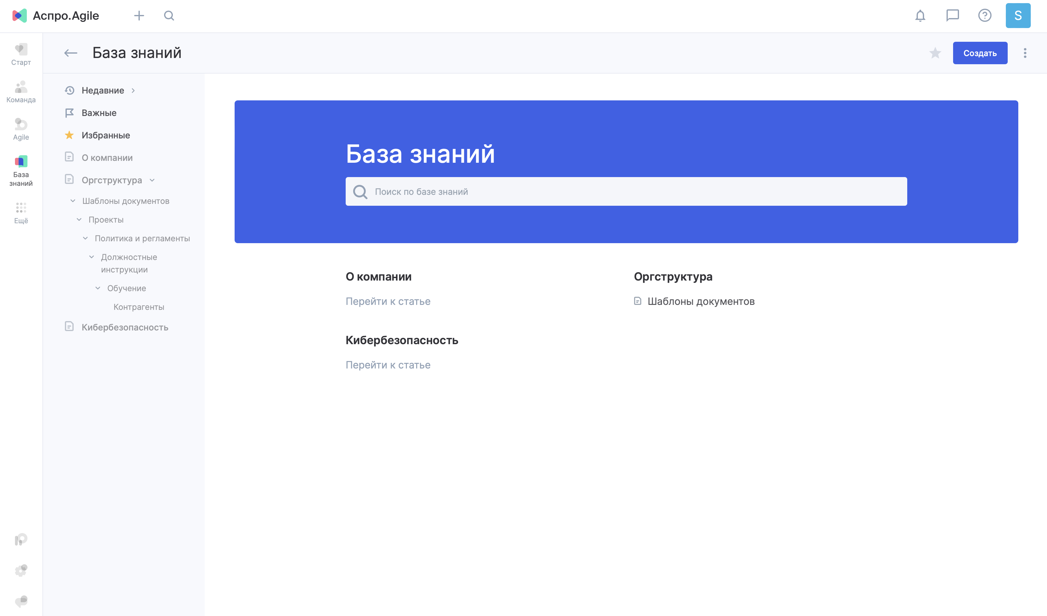 База знаний Аспро.Agile База знаний Аспро.Agile