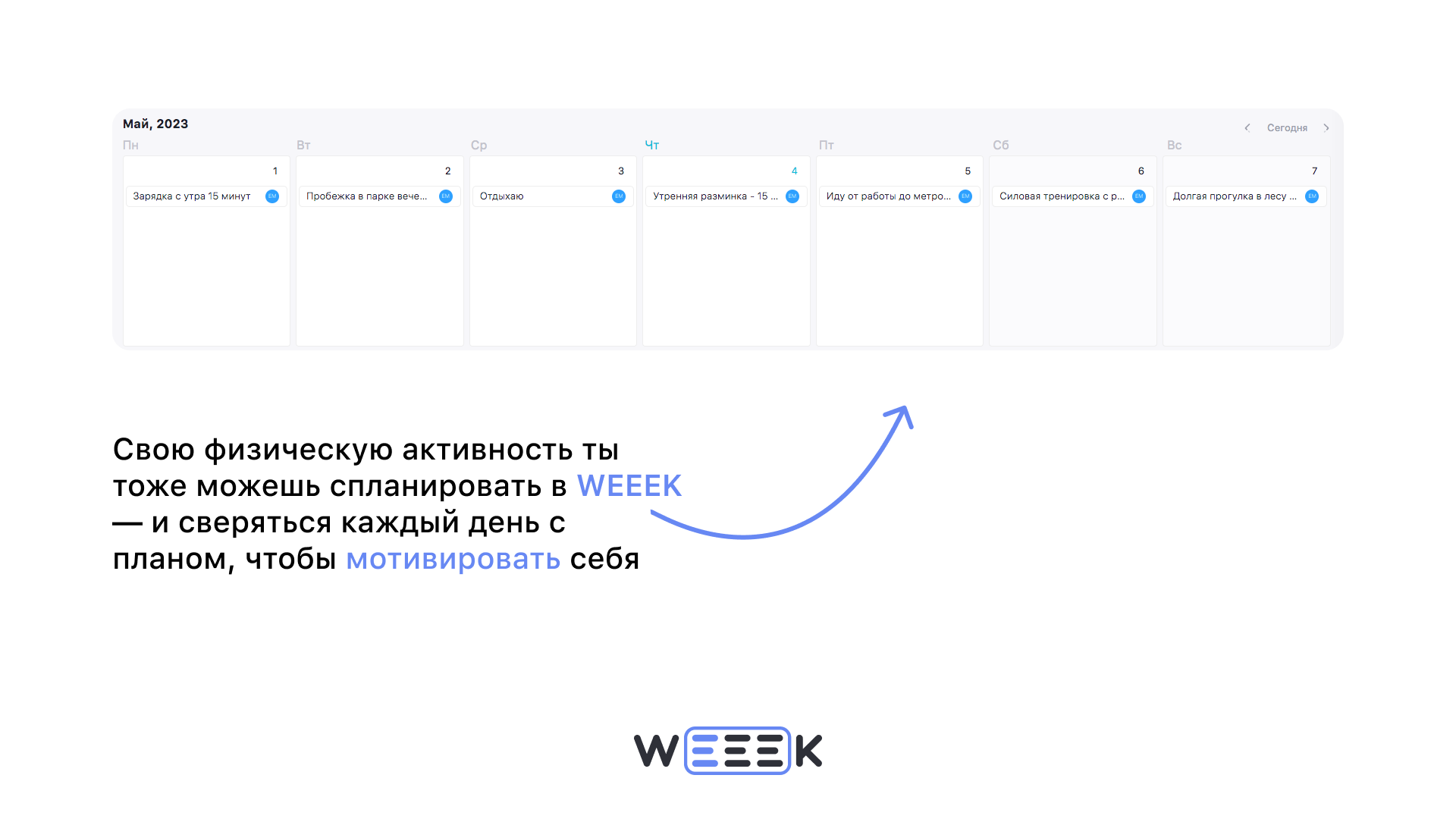 Как составить план тренировок