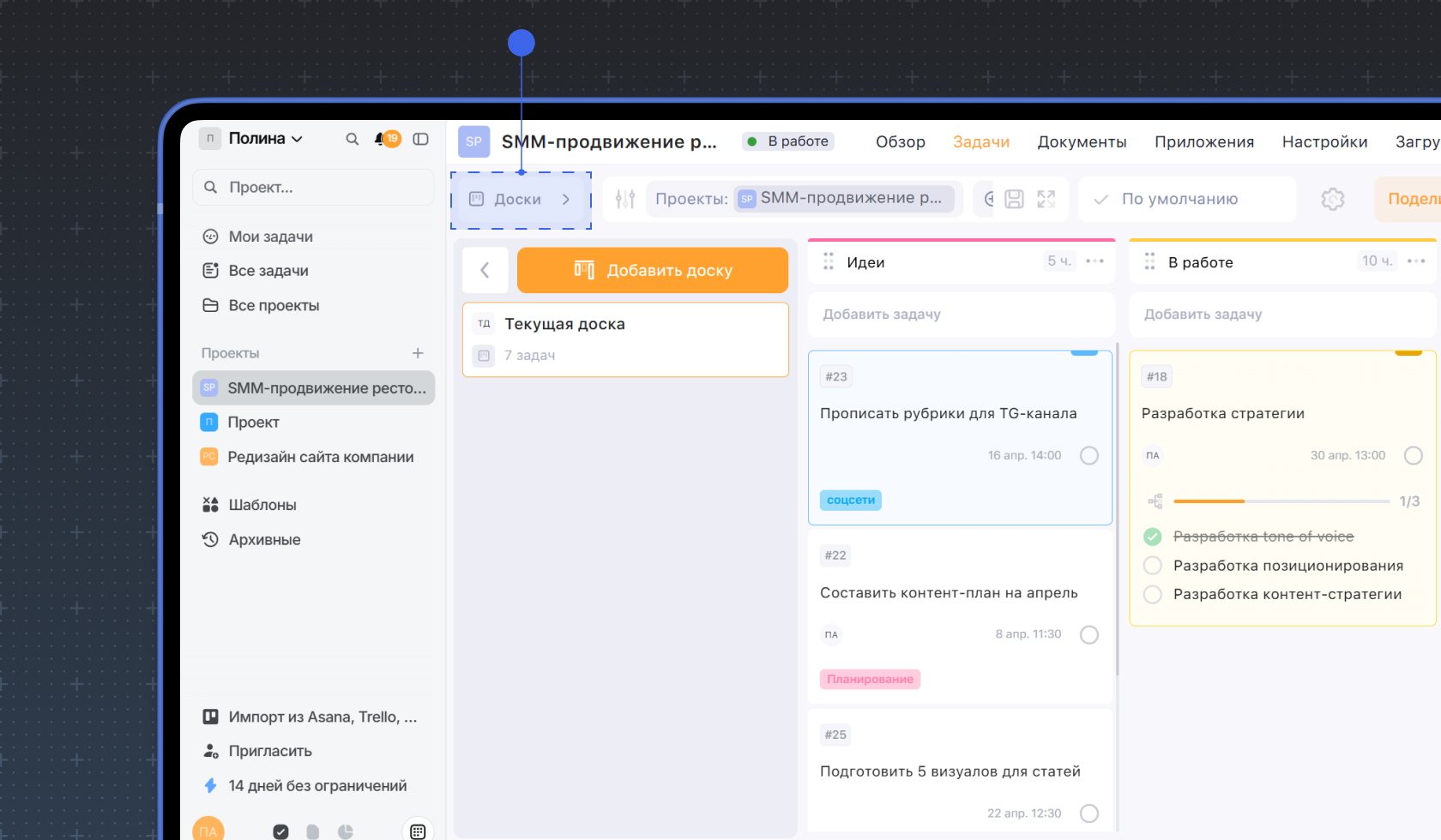 Доска SMM-проекта