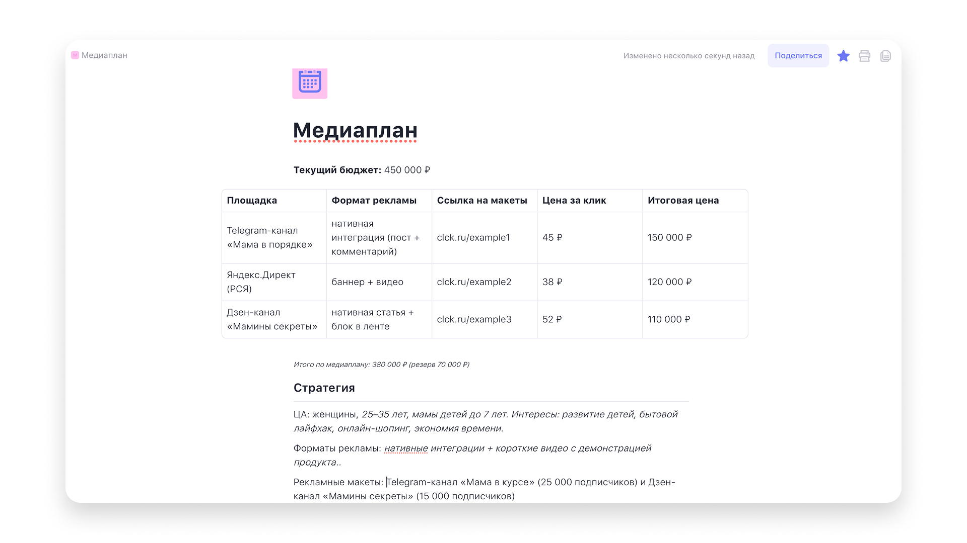 Пример медиаплана&nbsp;