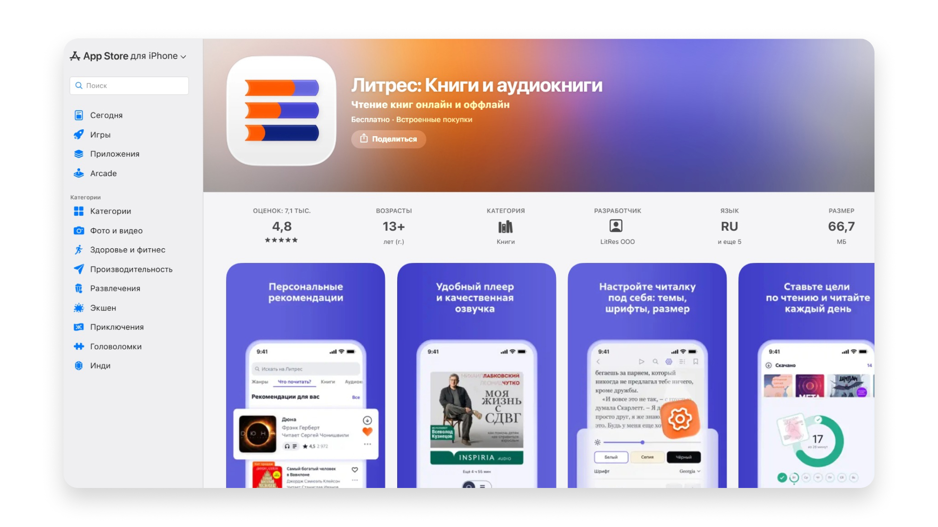 Приложение для чтения Литрес